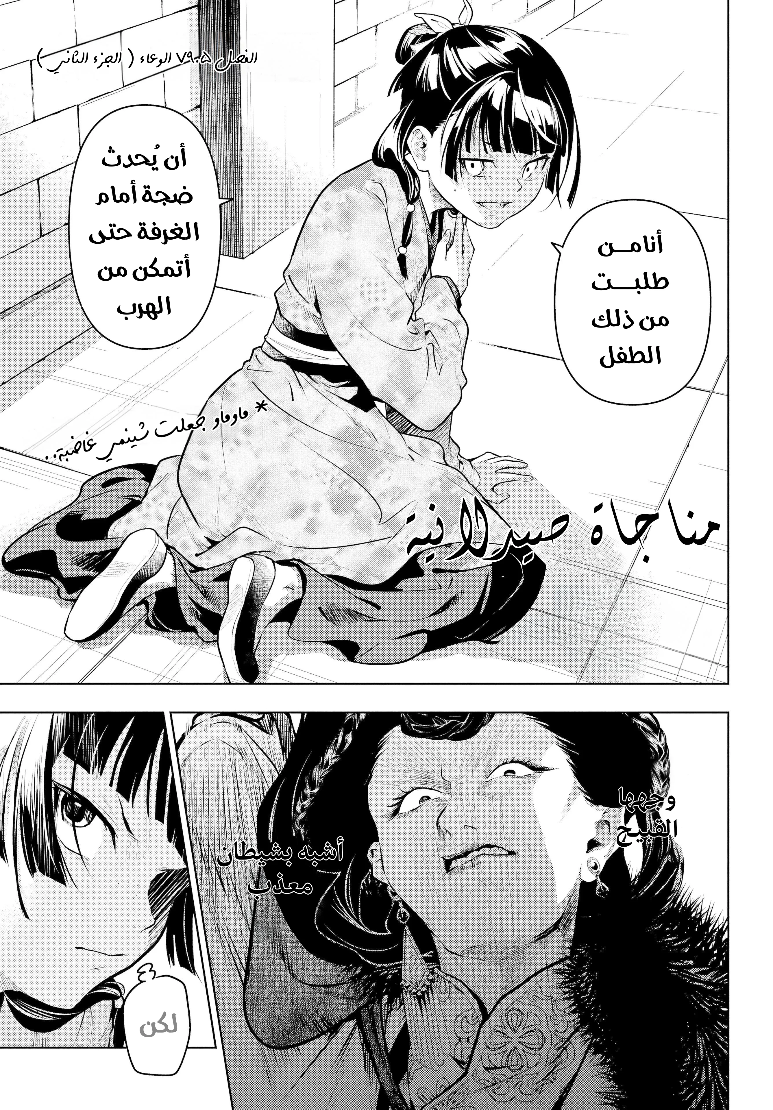 Read Kusuriya no hitorigoto AR Manga Online