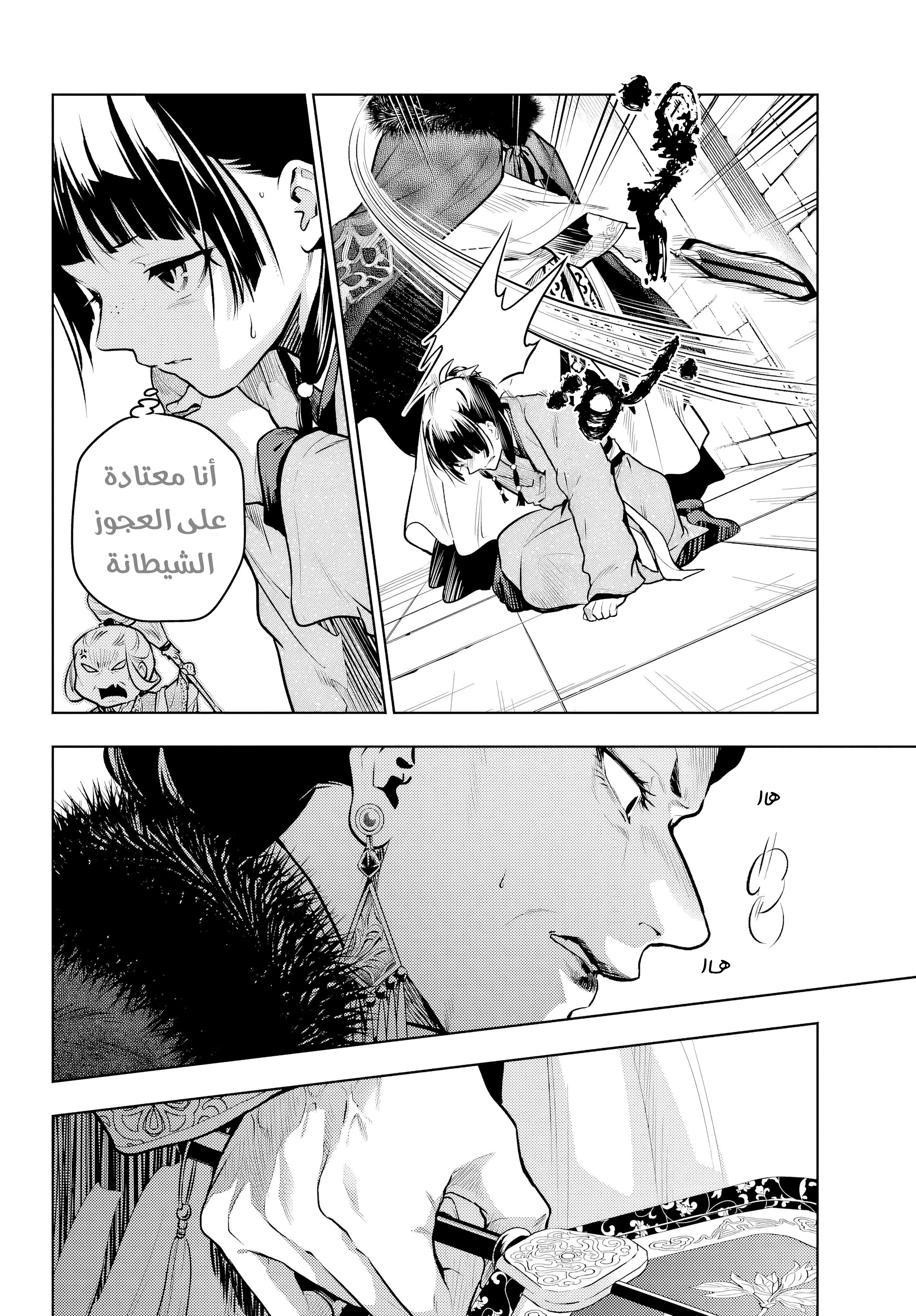 Read Kusuriya no hitorigoto AR Manga Online