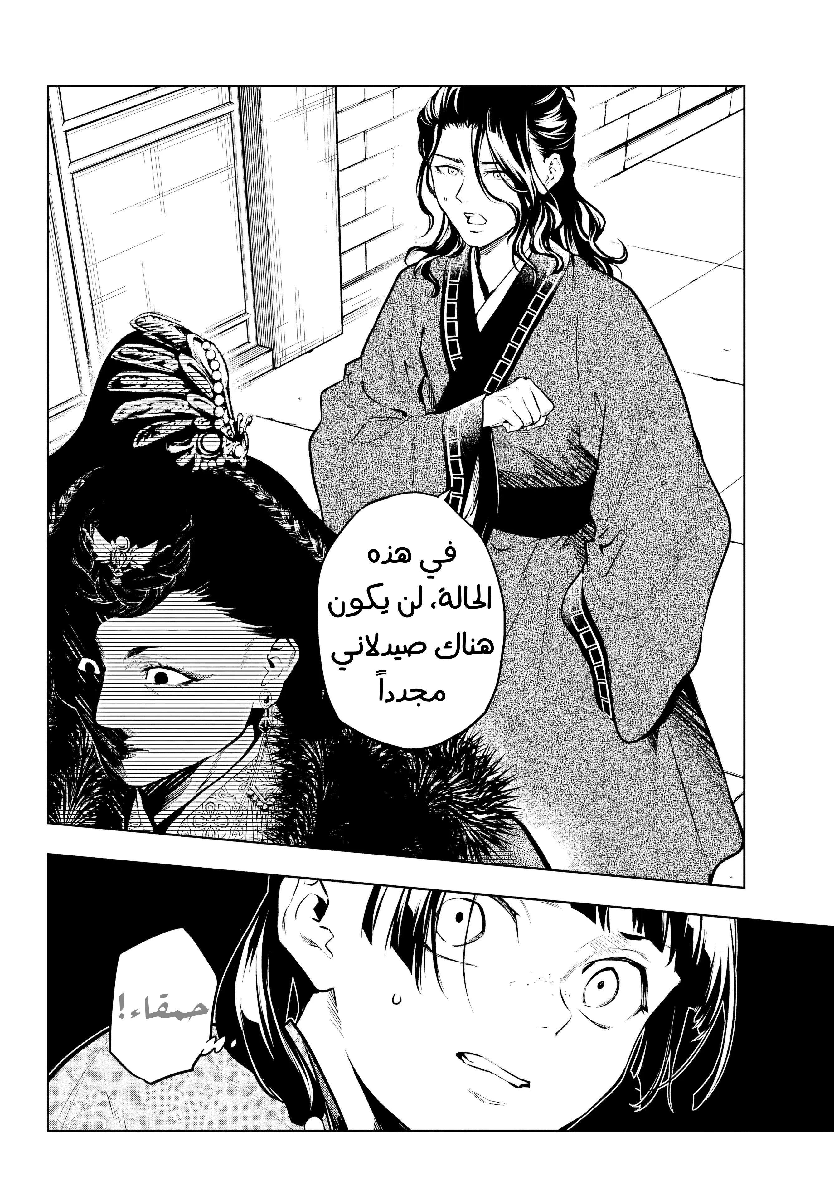 Read Kusuriya no hitorigoto AR Manga Online
