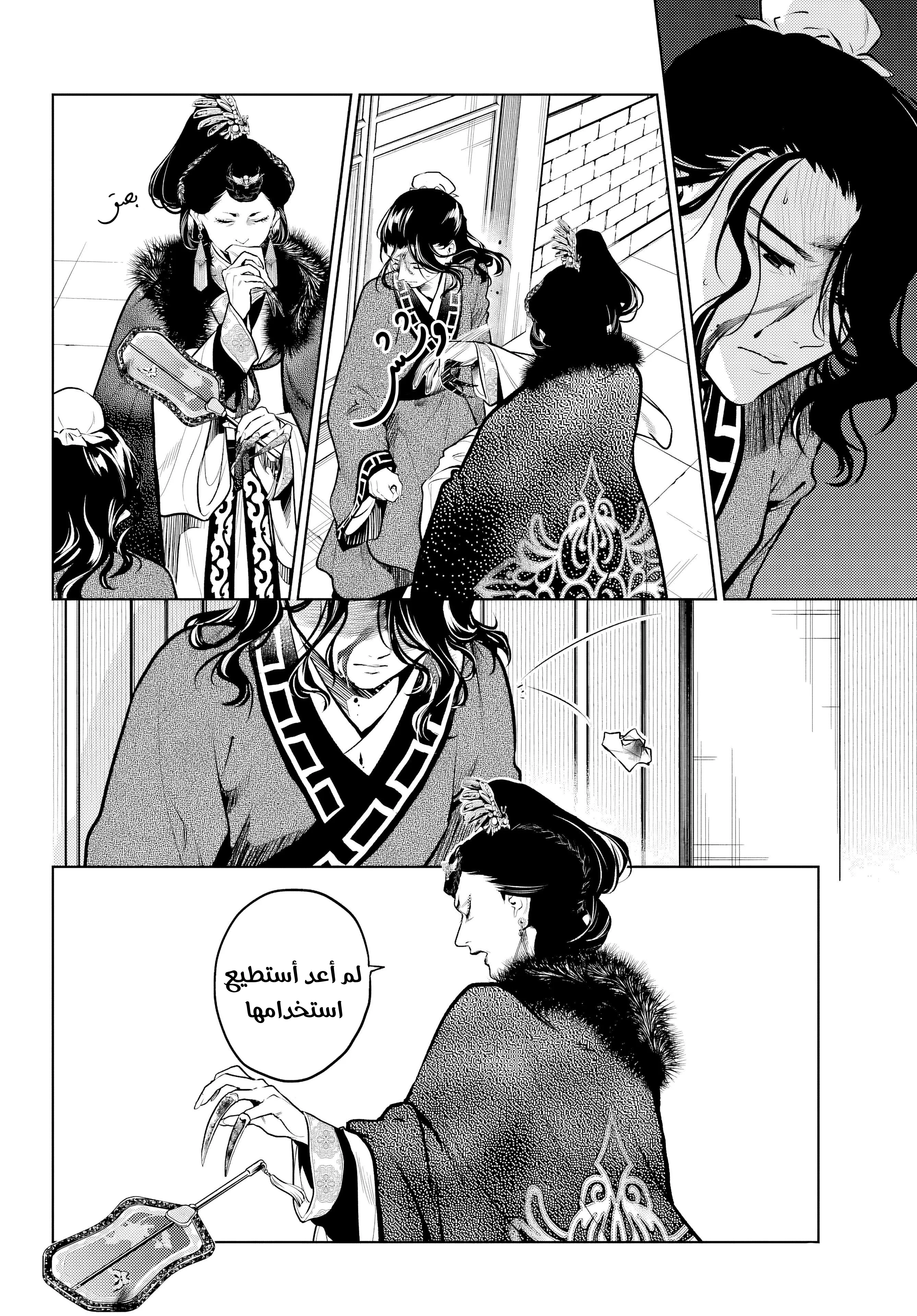 Read Kusuriya no hitorigoto AR Manga Online