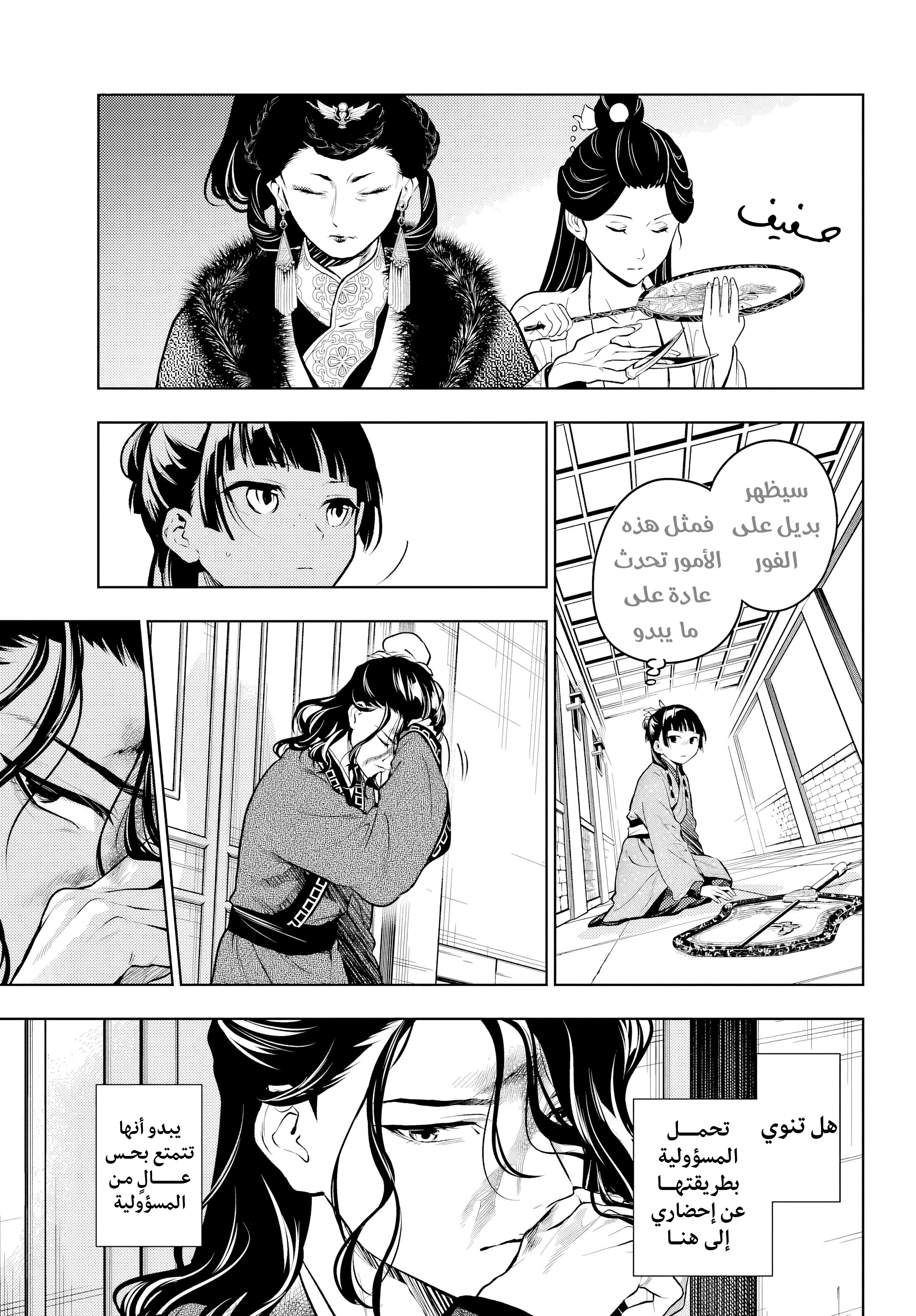 Read Kusuriya no hitorigoto AR Manga Online