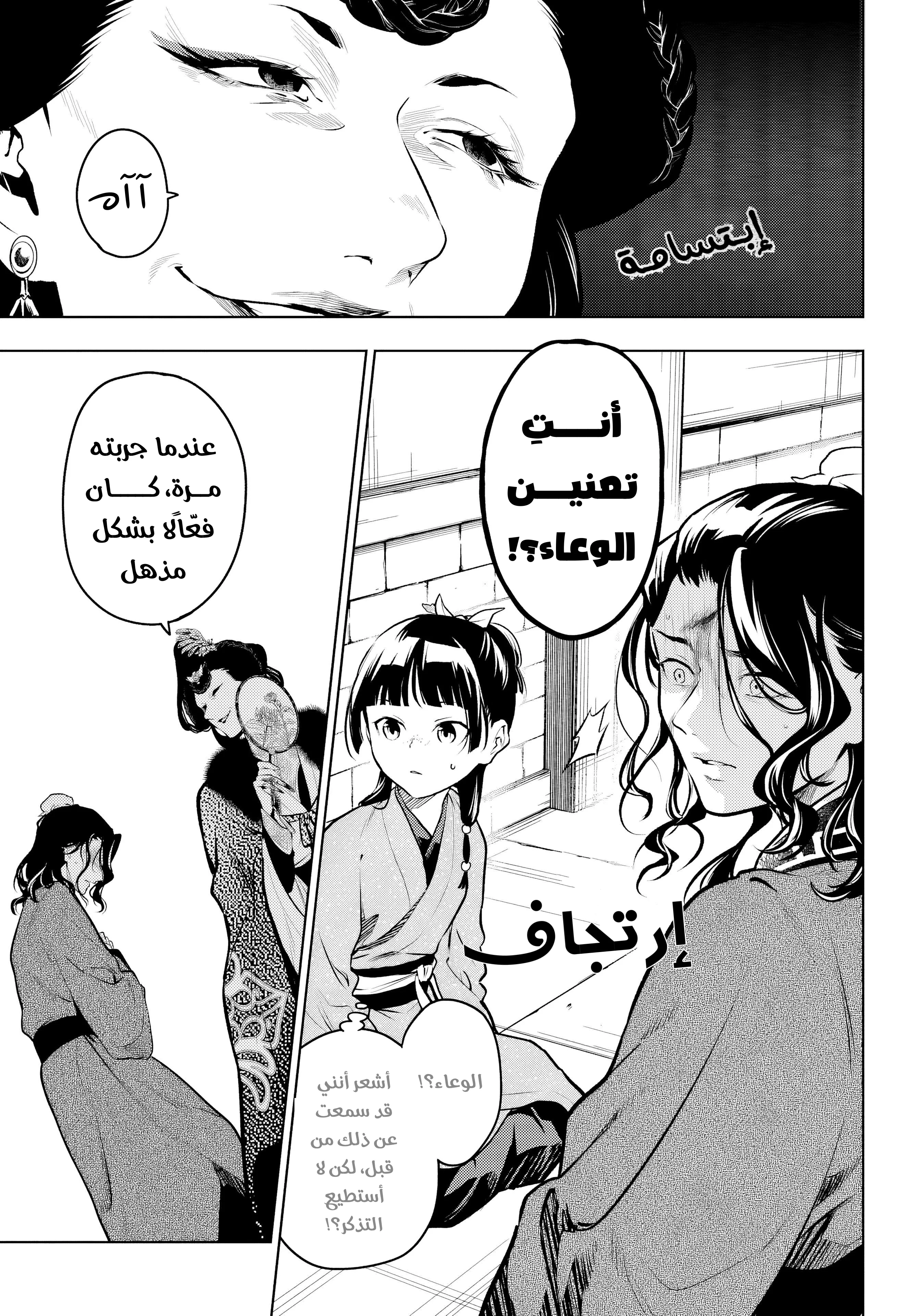 Read Kusuriya no hitorigoto AR Manga Online
