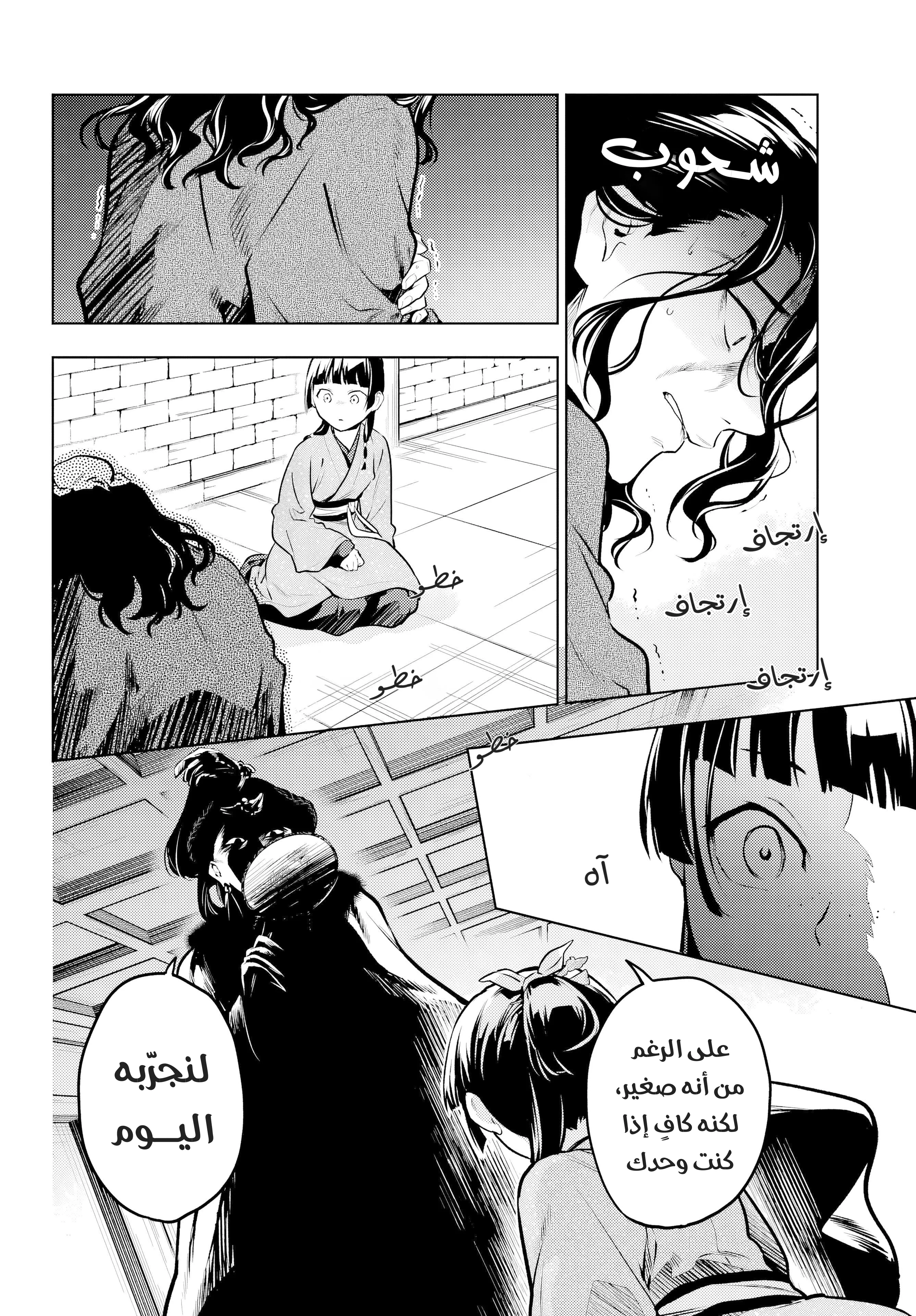Read Kusuriya no hitorigoto AR Manga Online