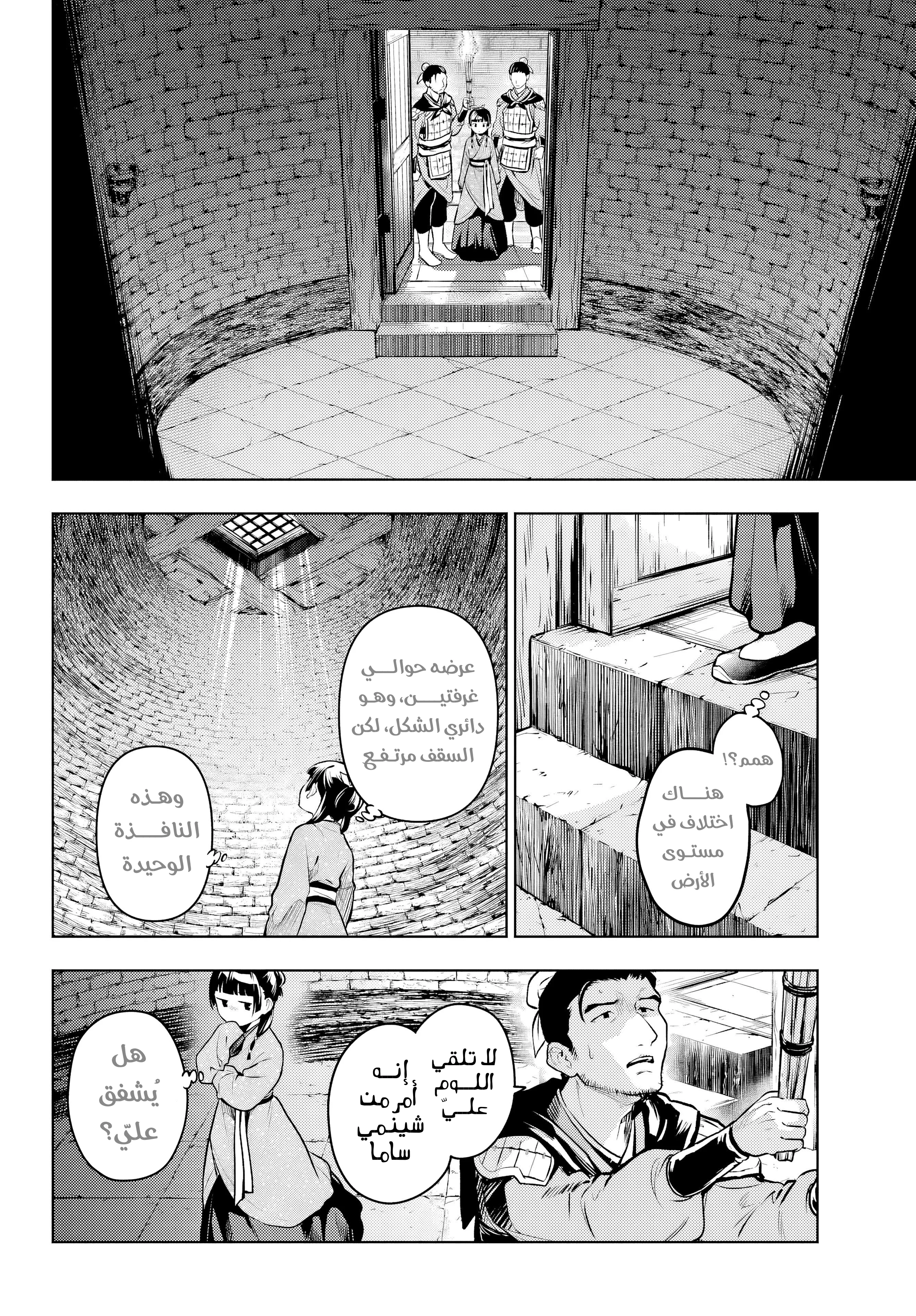 Read Kusuriya no hitorigoto AR Manga Online