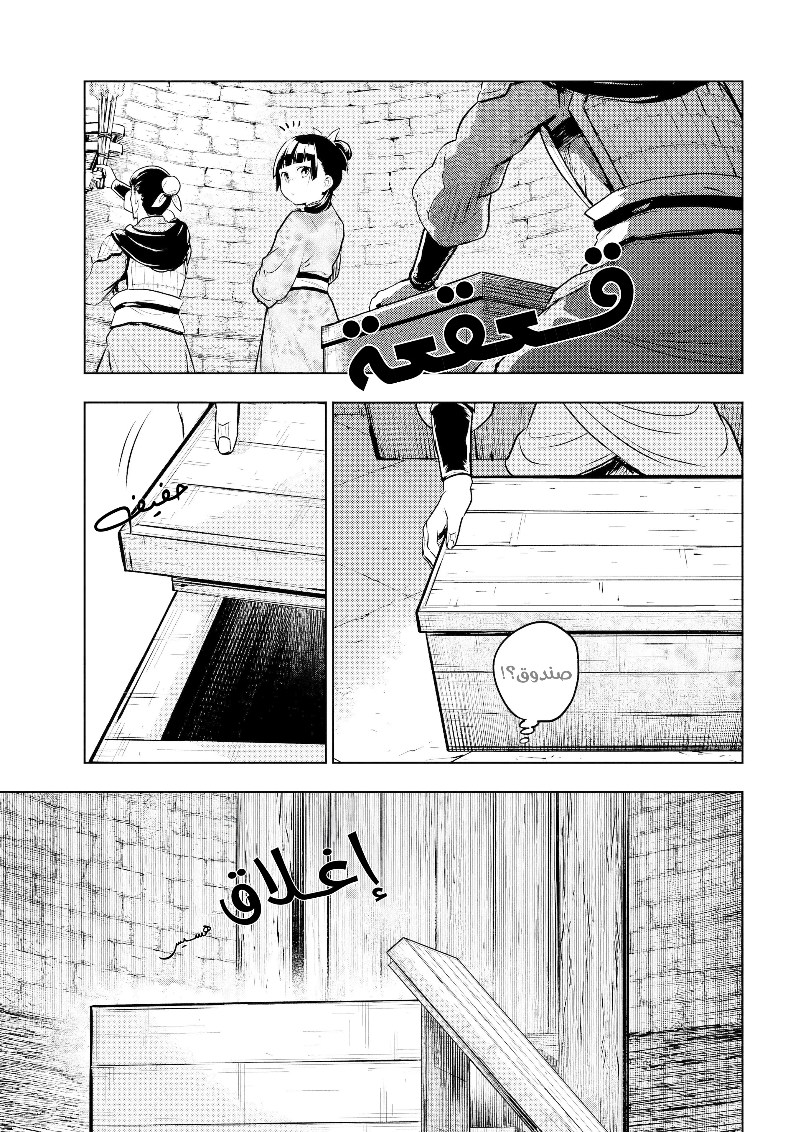 Read Kusuriya no hitorigoto AR Manga Online