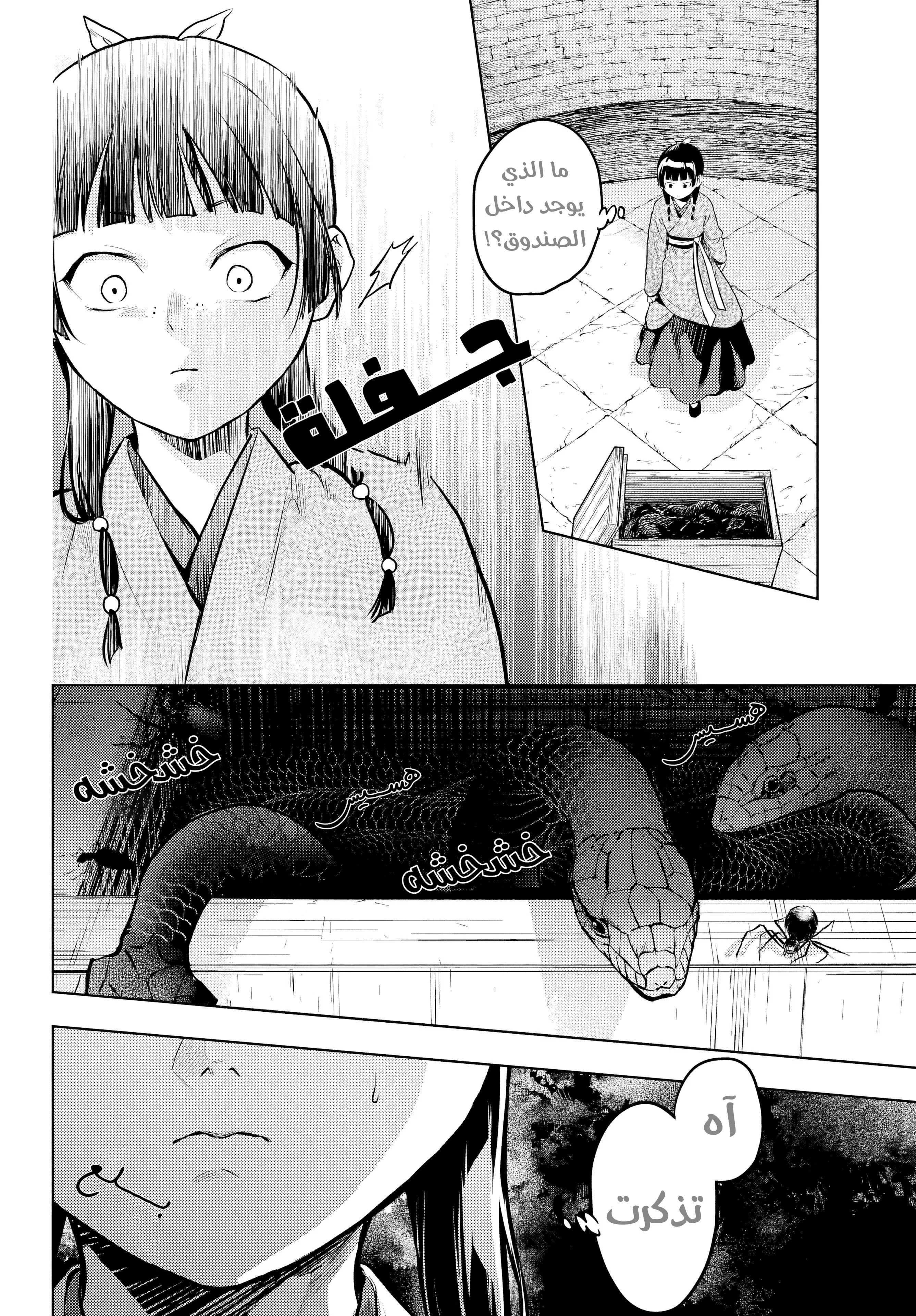 Read Kusuriya no hitorigoto AR Manga Online