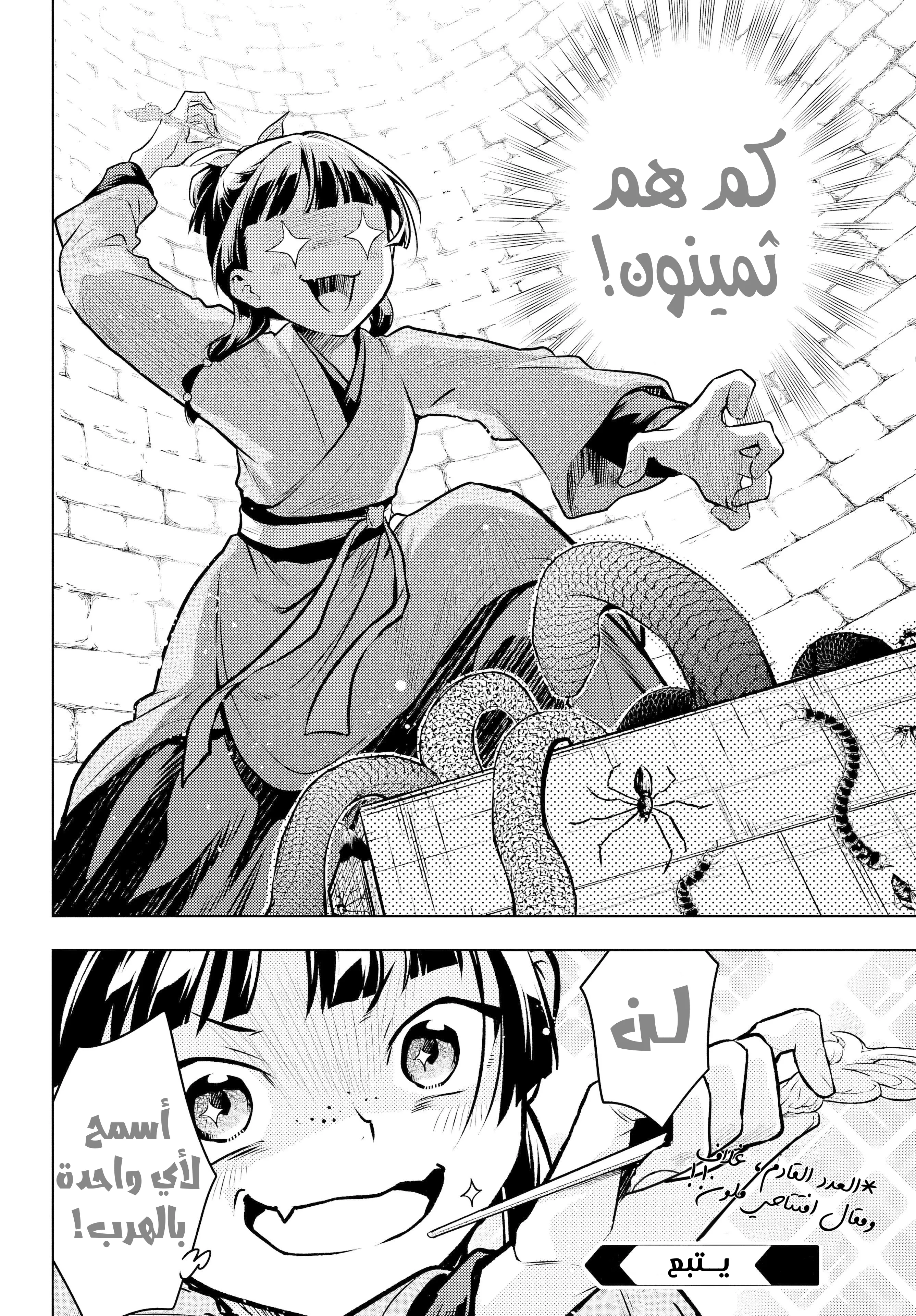 Read Kusuriya no hitorigoto AR Manga Online
