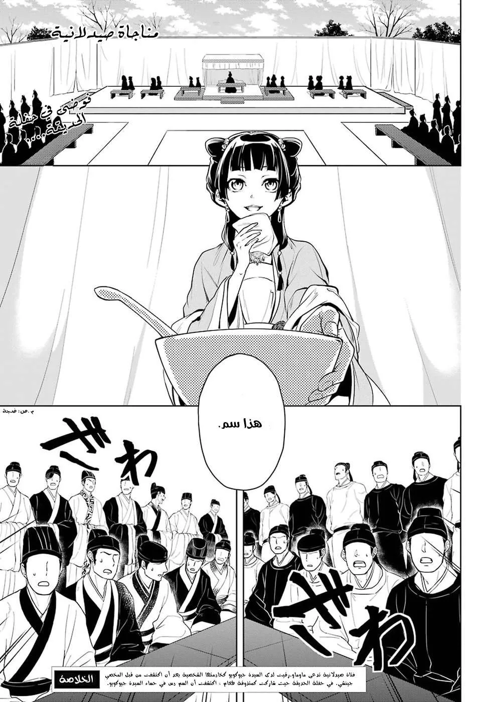 Read Kusuriya no hitorigoto AR Manga Online