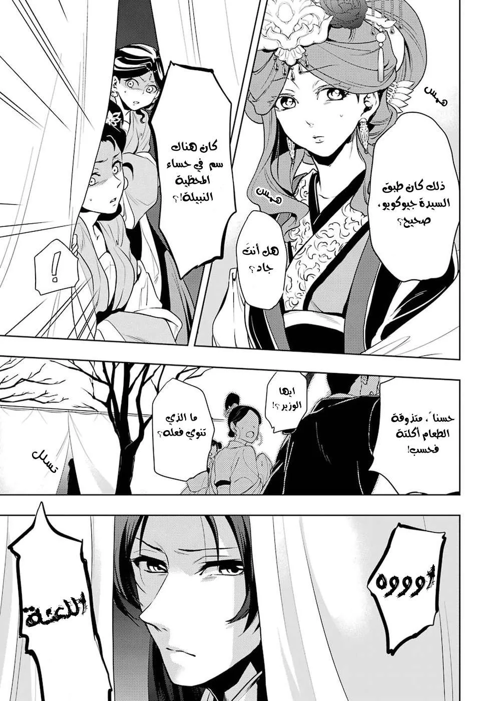 Read Kusuriya no hitorigoto AR Manga Online