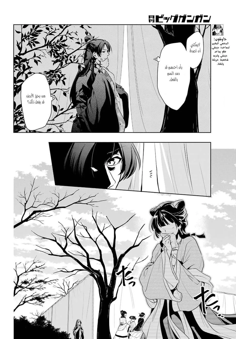 Read Kusuriya no hitorigoto AR Manga Online