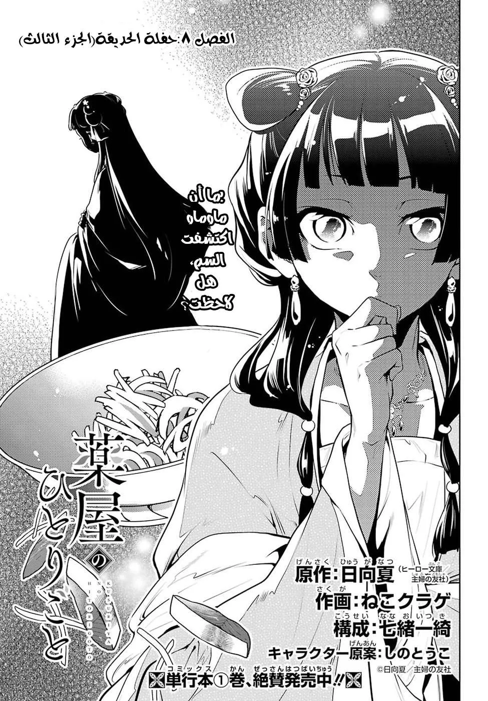 Read Kusuriya no hitorigoto AR Manga Online