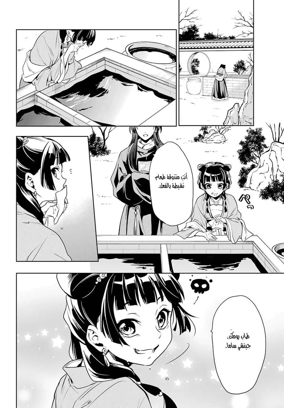 Read Kusuriya no hitorigoto AR Manga Online