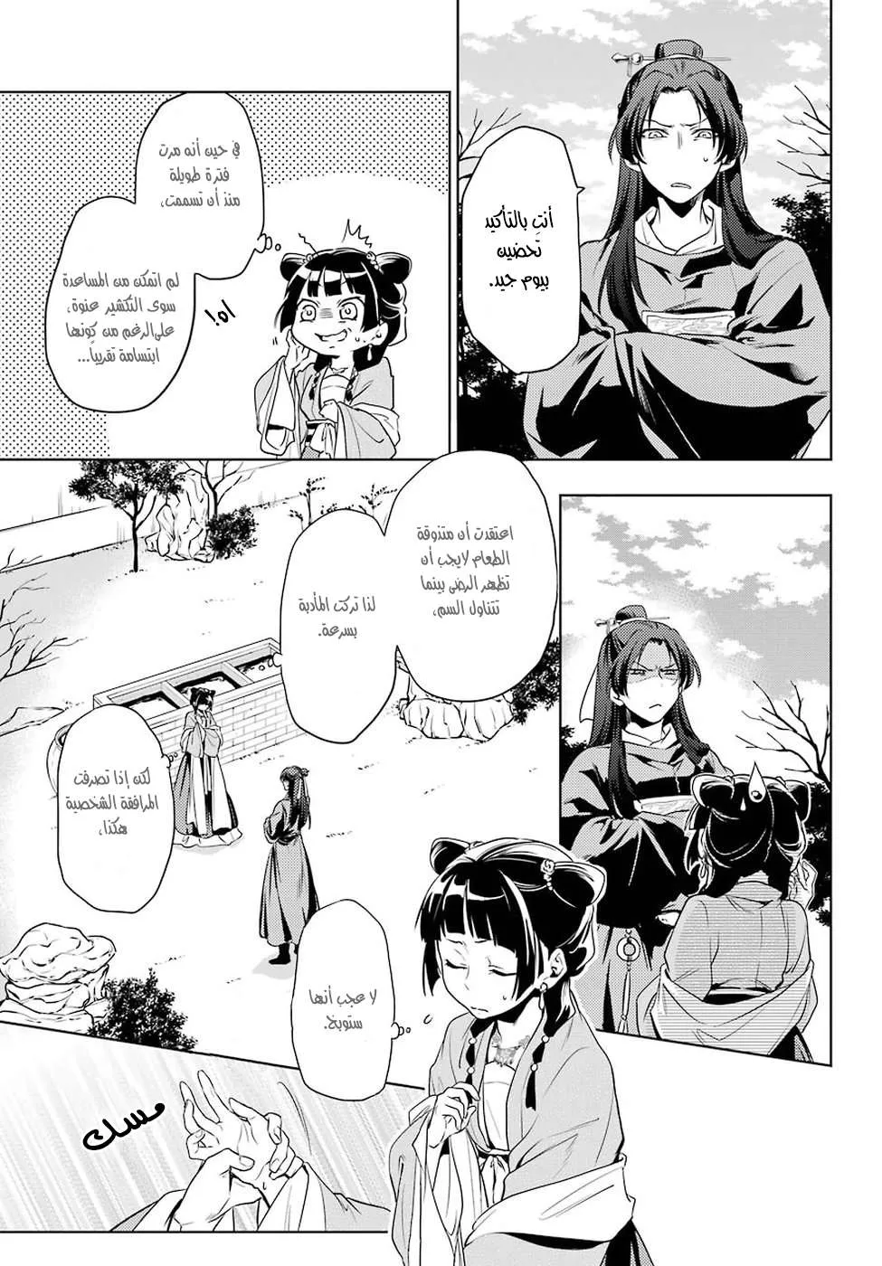 Read Kusuriya no hitorigoto AR Manga Online