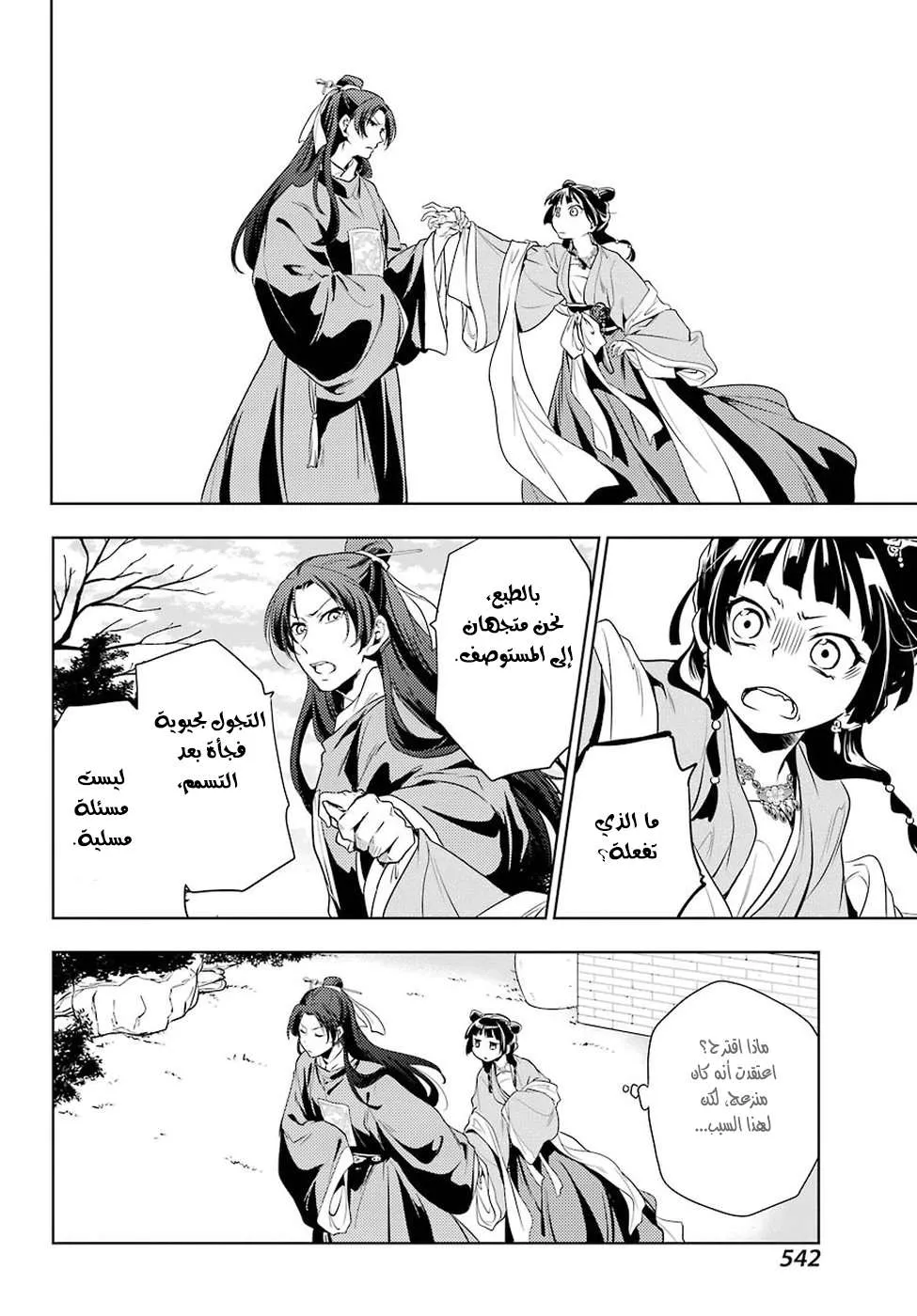 Read Kusuriya no hitorigoto AR Manga Online