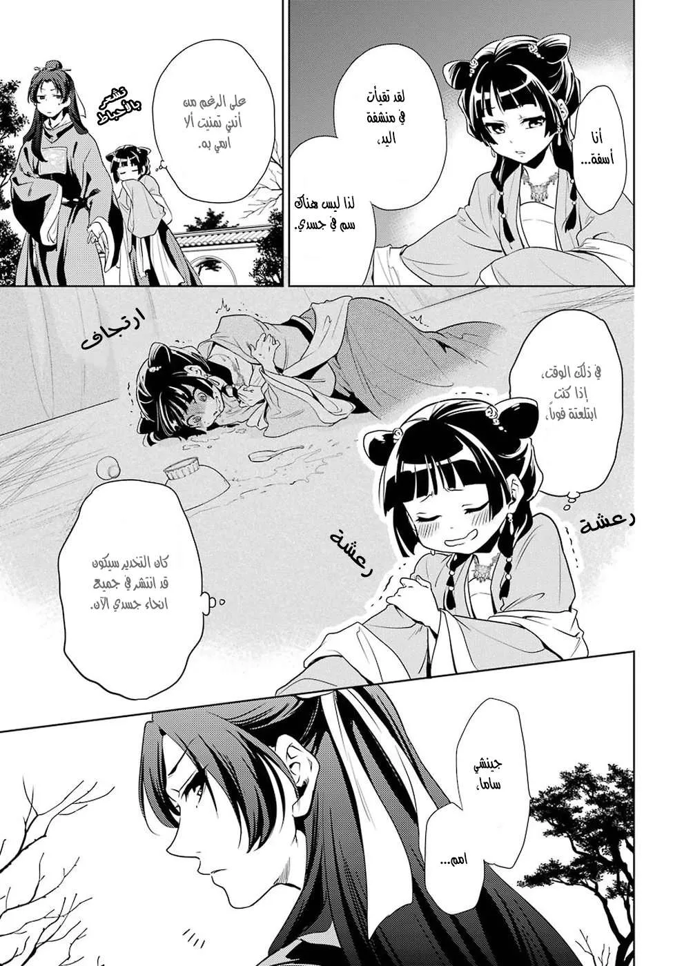 Read Kusuriya no hitorigoto AR Manga Online