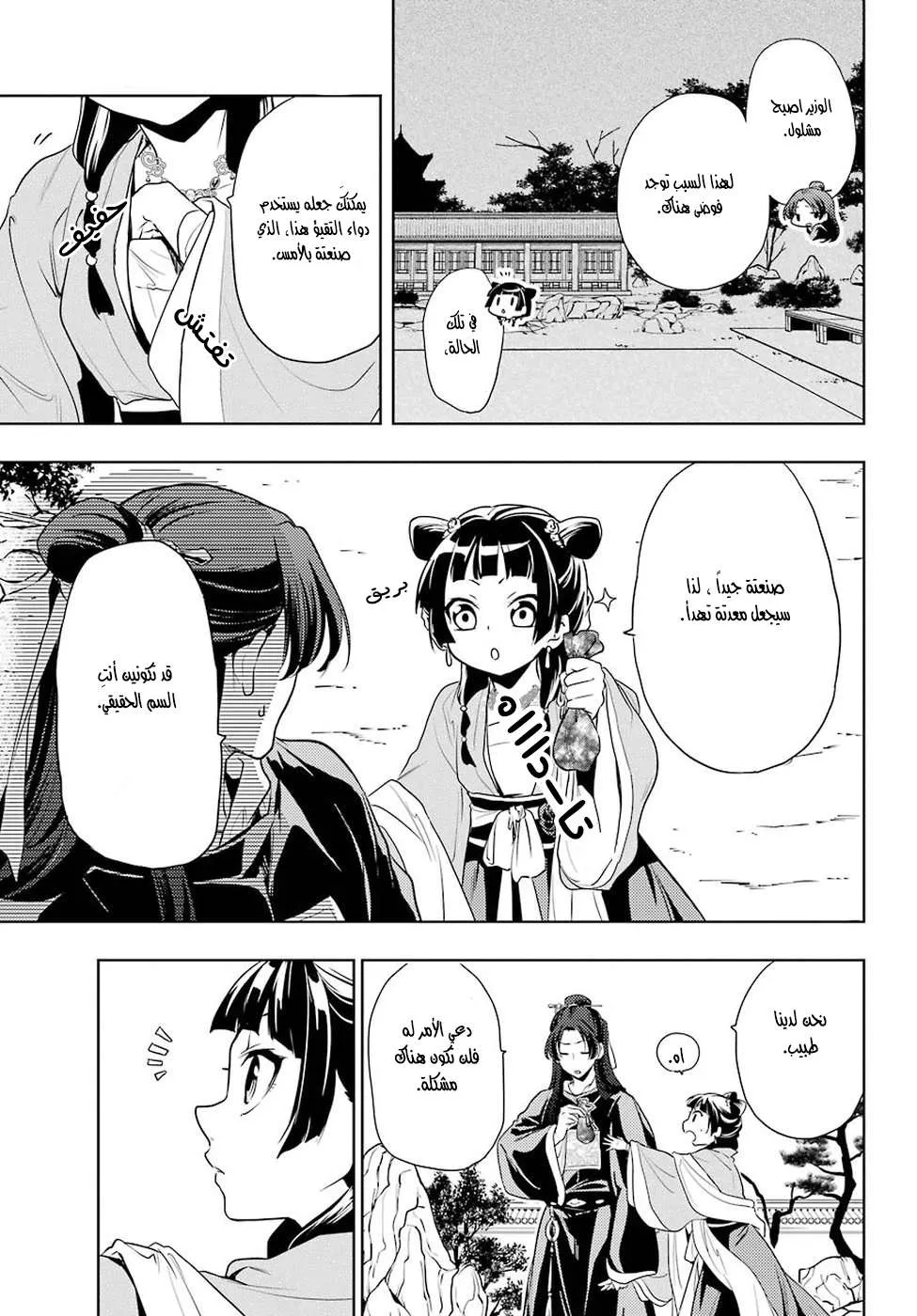 Read Kusuriya no hitorigoto AR Manga Online