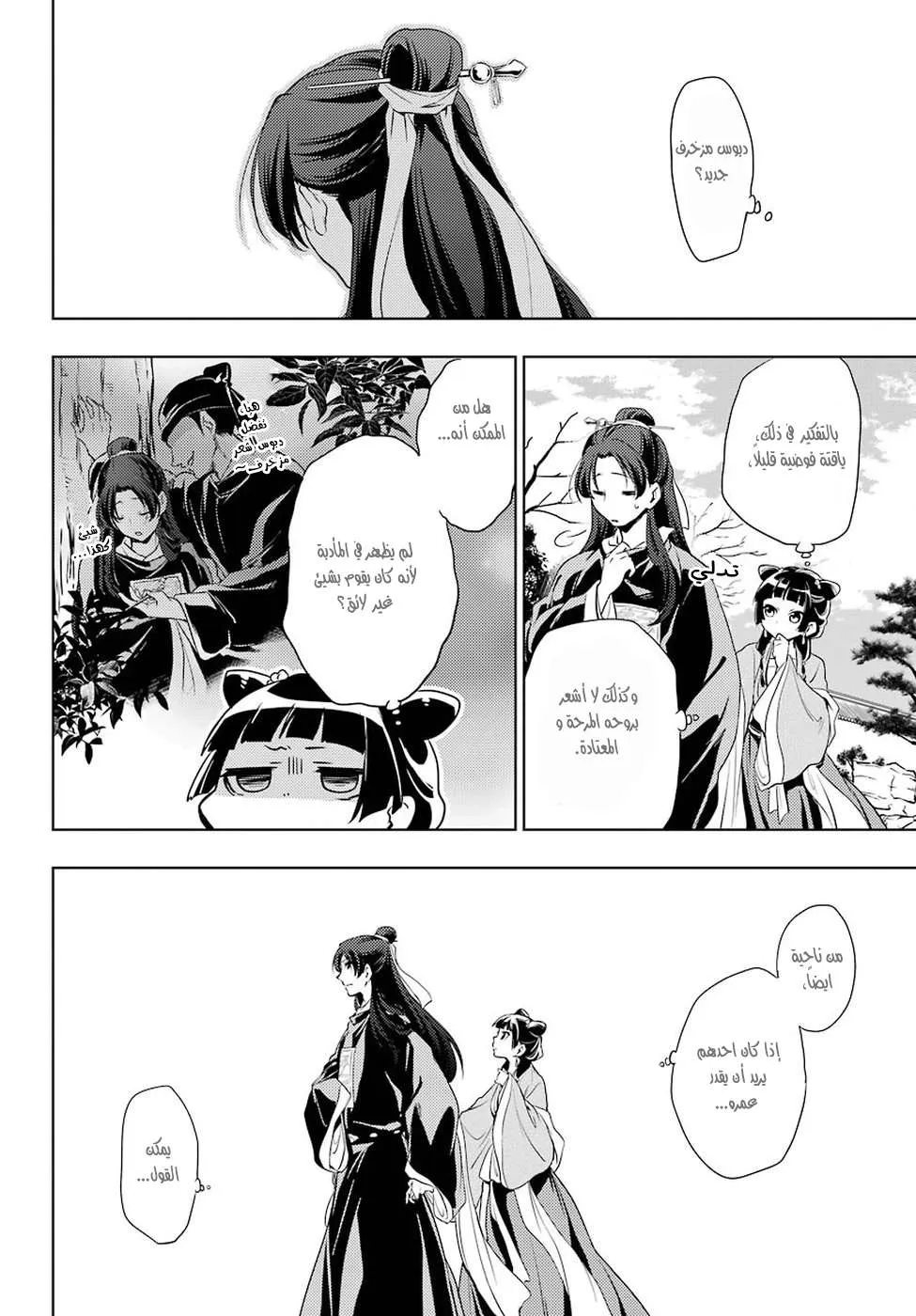 Read Kusuriya no hitorigoto AR Manga Online