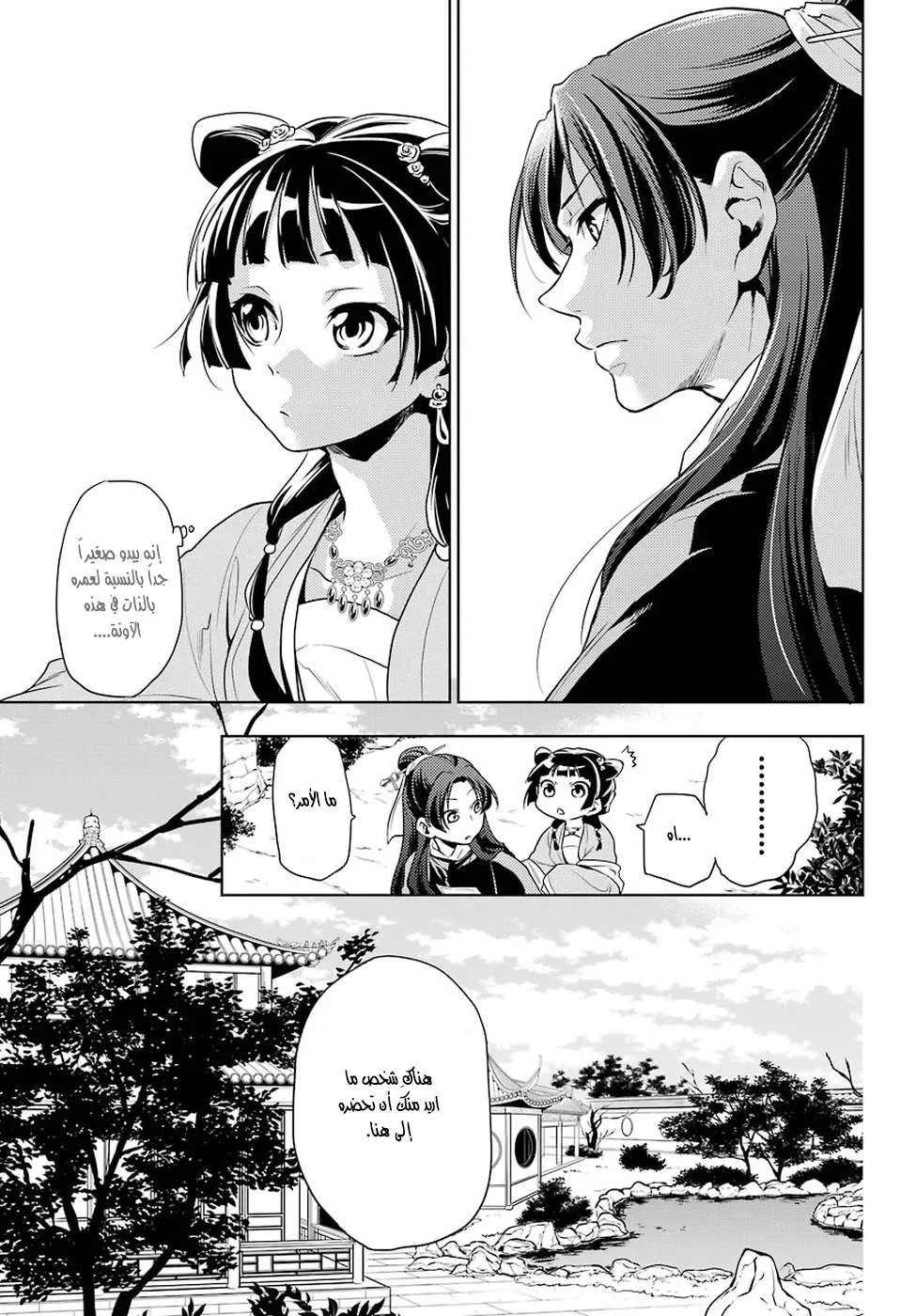 Read Kusuriya no hitorigoto AR Manga Online