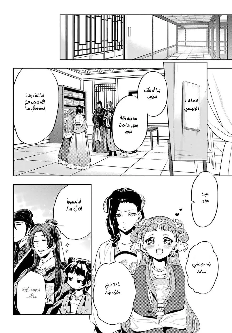 Read Kusuriya no hitorigoto AR Manga Online