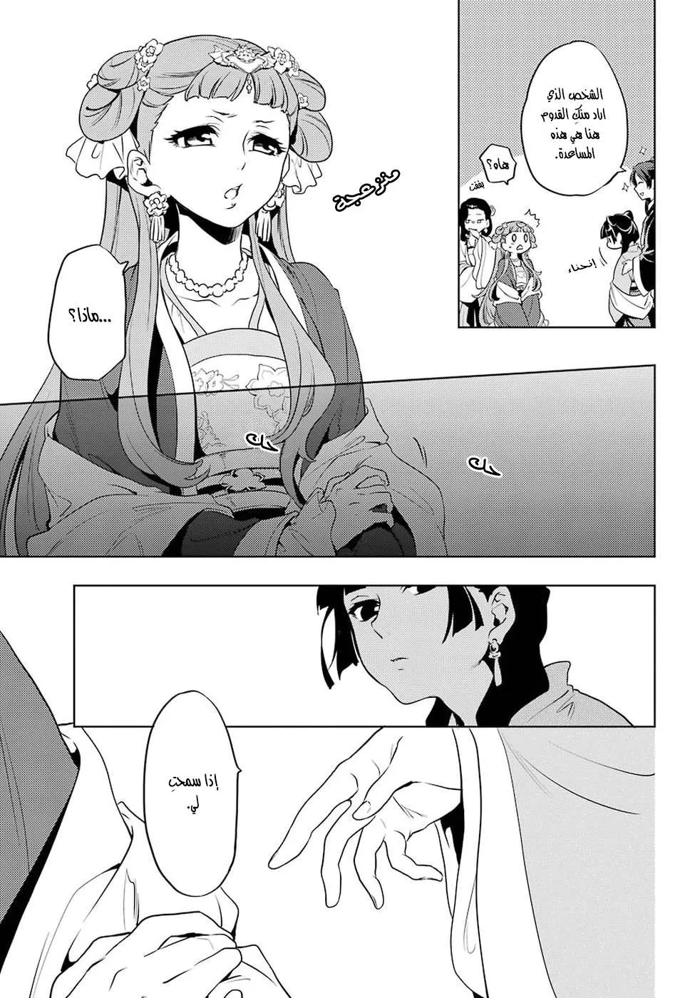 Read Kusuriya no hitorigoto AR Manga Online