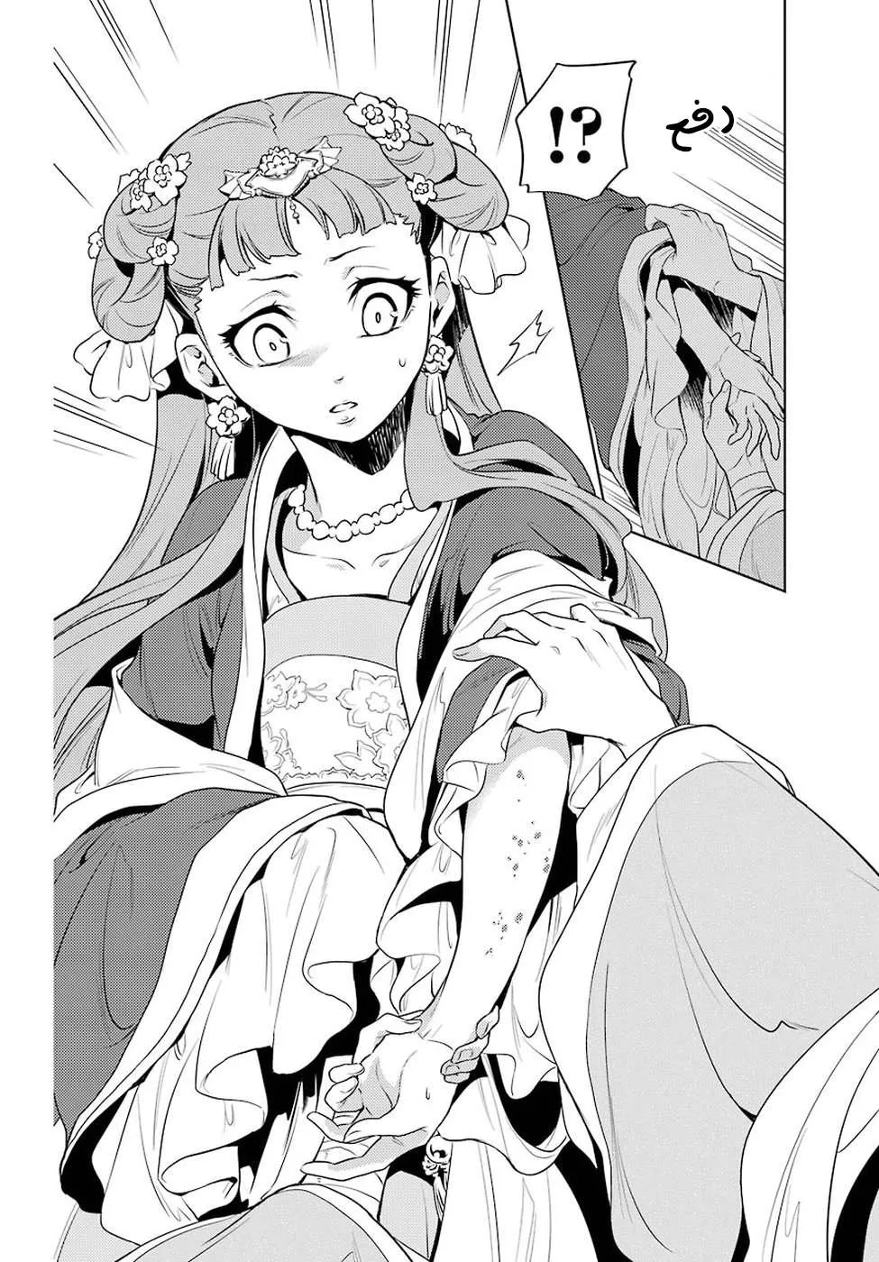 Read Kusuriya no hitorigoto AR Manga Online