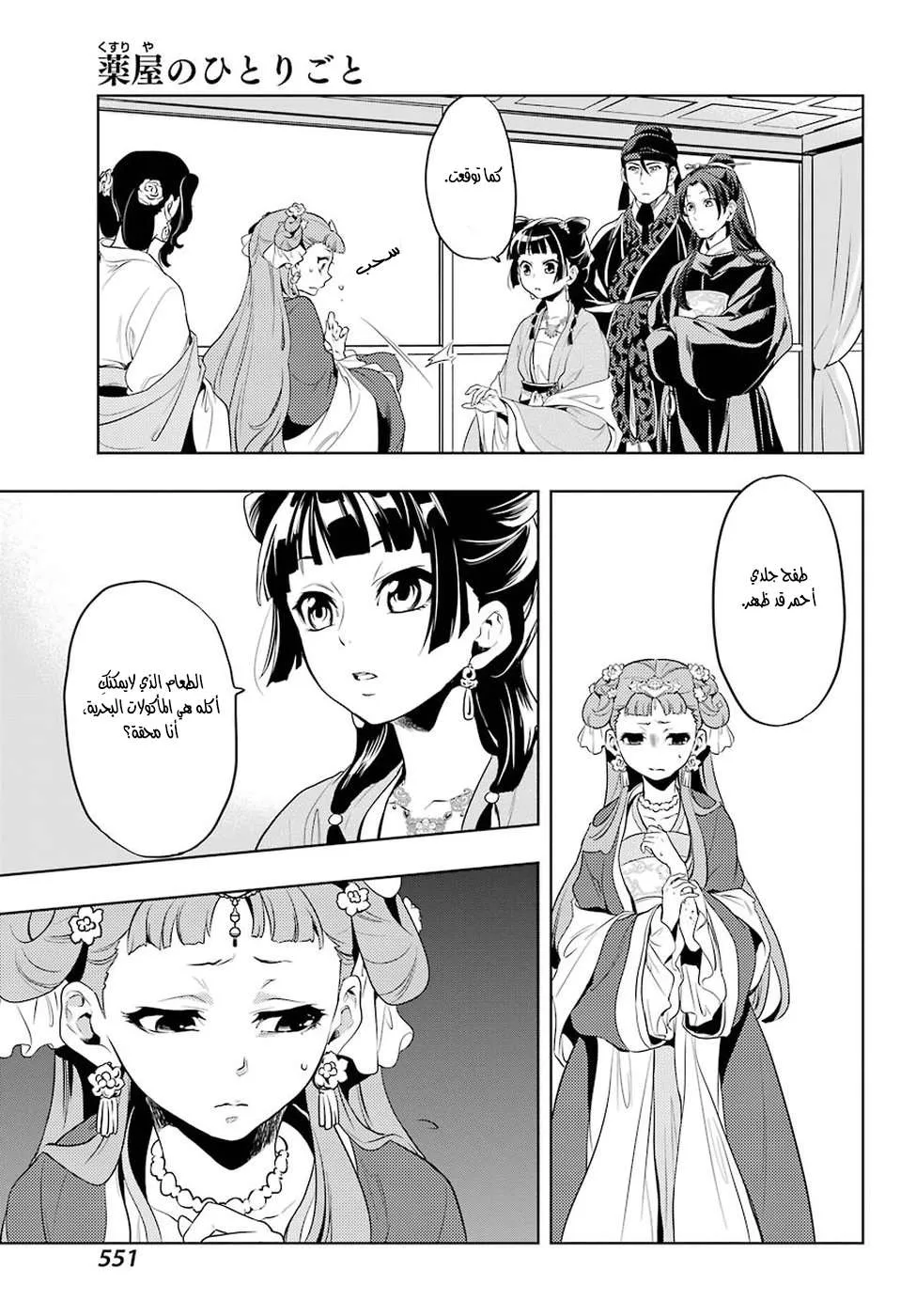 Read Kusuriya no hitorigoto AR Manga Online