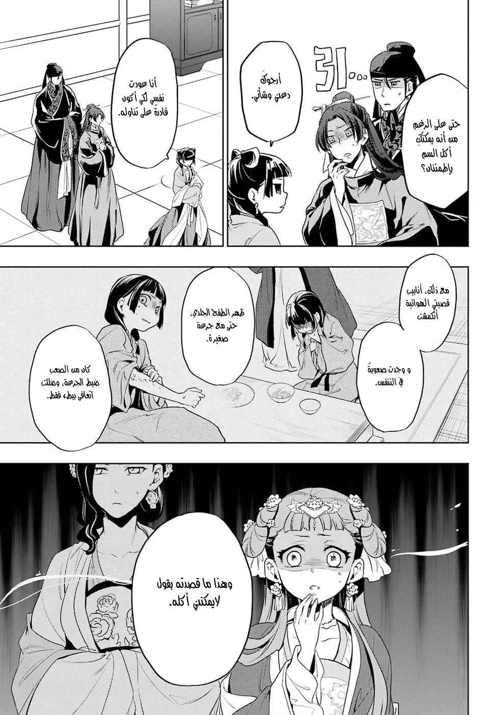 Read Kusuriya no hitorigoto AR Manga Online