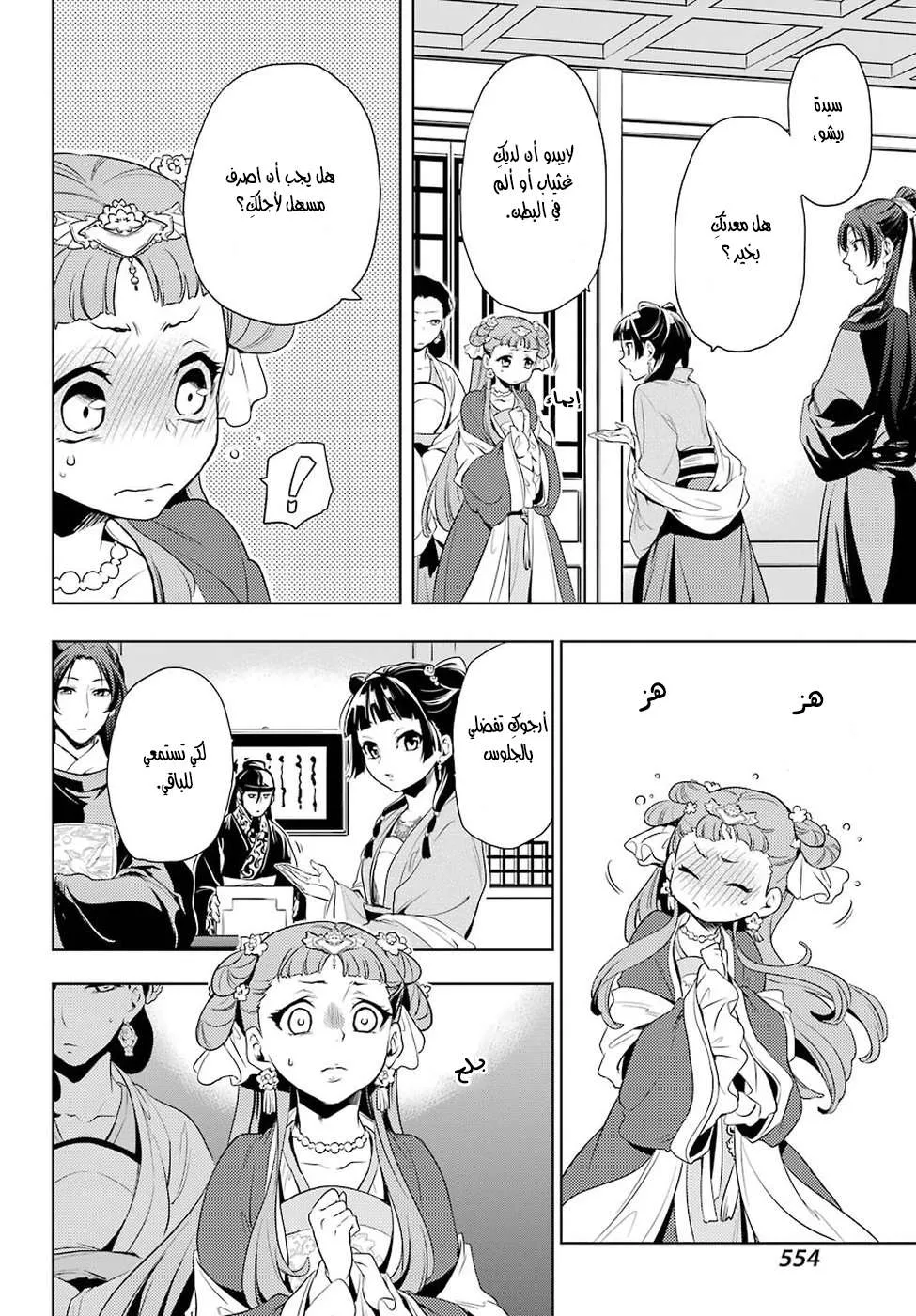 Read Kusuriya no hitorigoto AR Manga Online