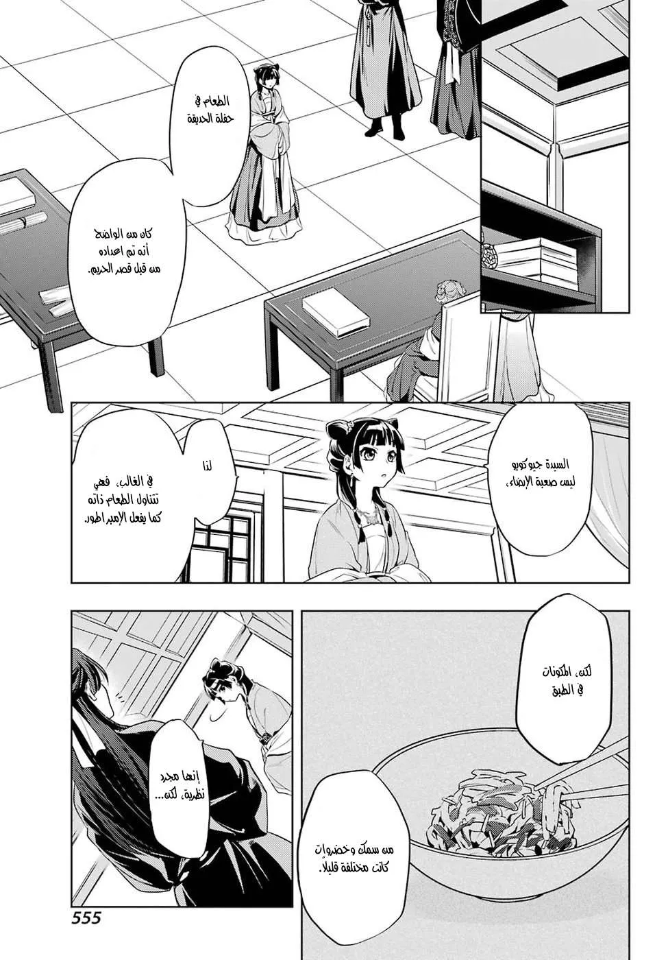 Read Kusuriya no hitorigoto AR Manga Online
