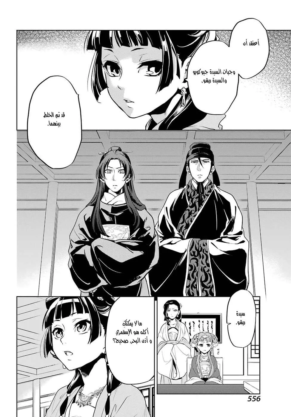 Read Kusuriya no hitorigoto AR Manga Online