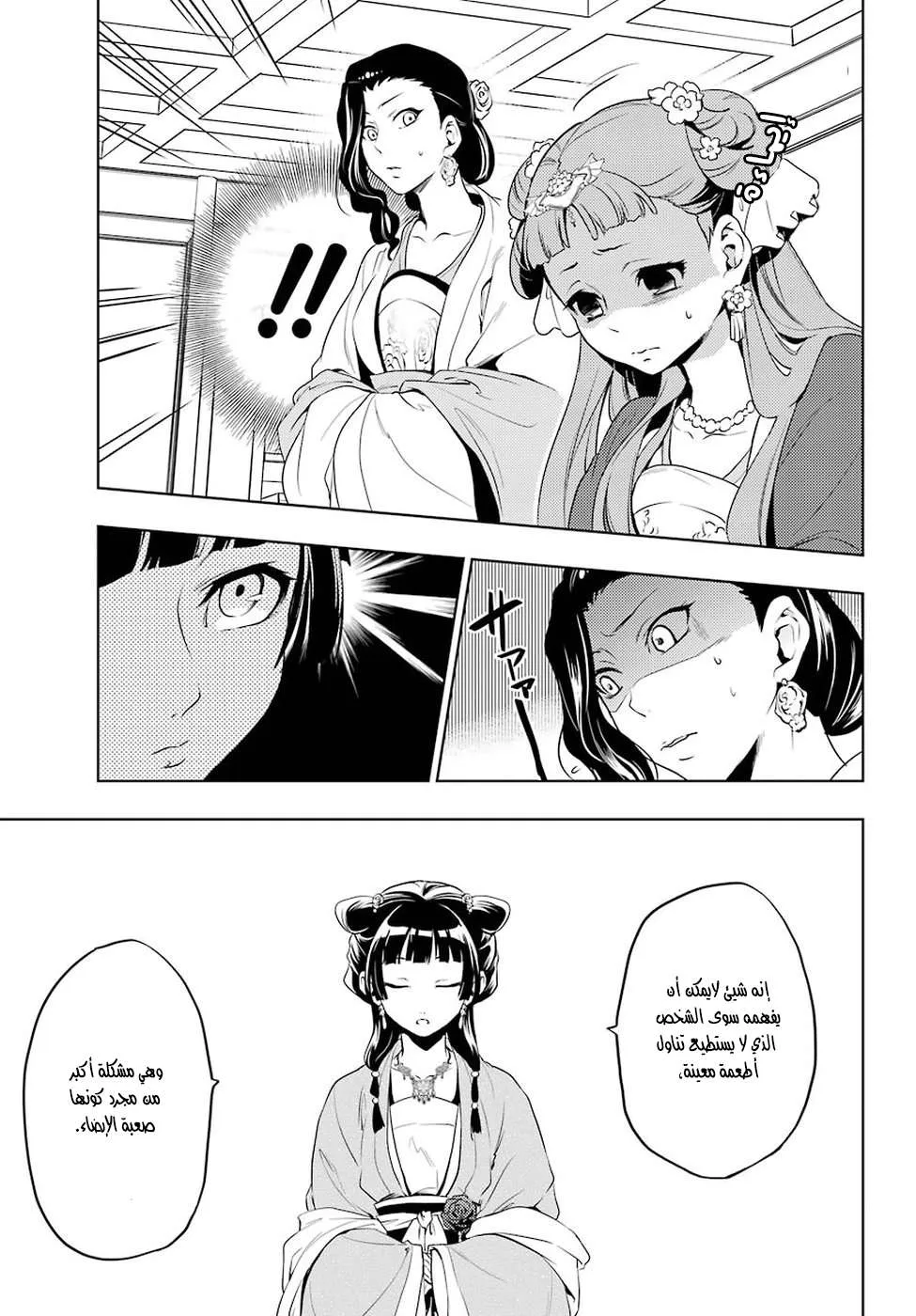 Read Kusuriya no hitorigoto AR Manga Online