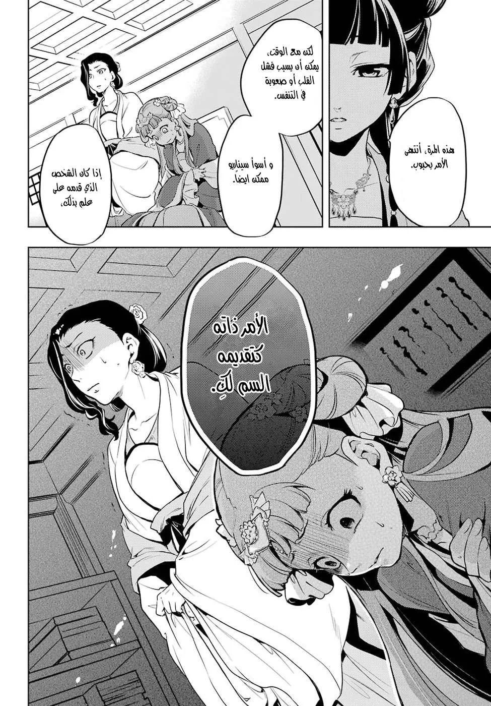 Read Kusuriya no hitorigoto AR Manga Online