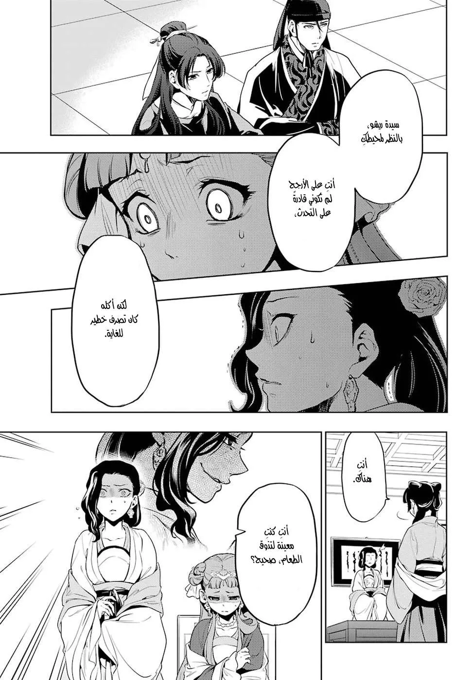 Read Kusuriya no hitorigoto AR Manga Online