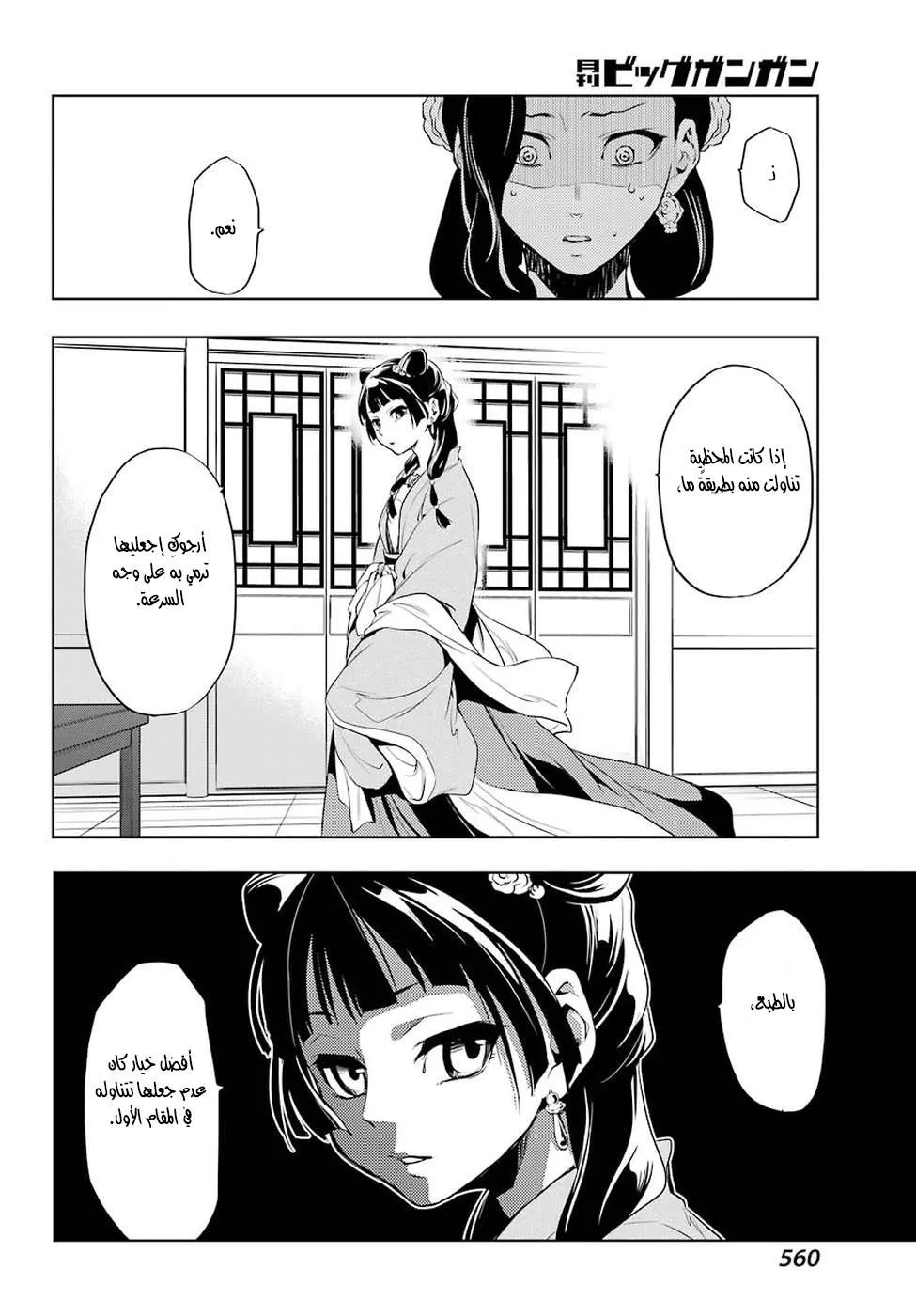 Read Kusuriya no hitorigoto AR Manga Online
