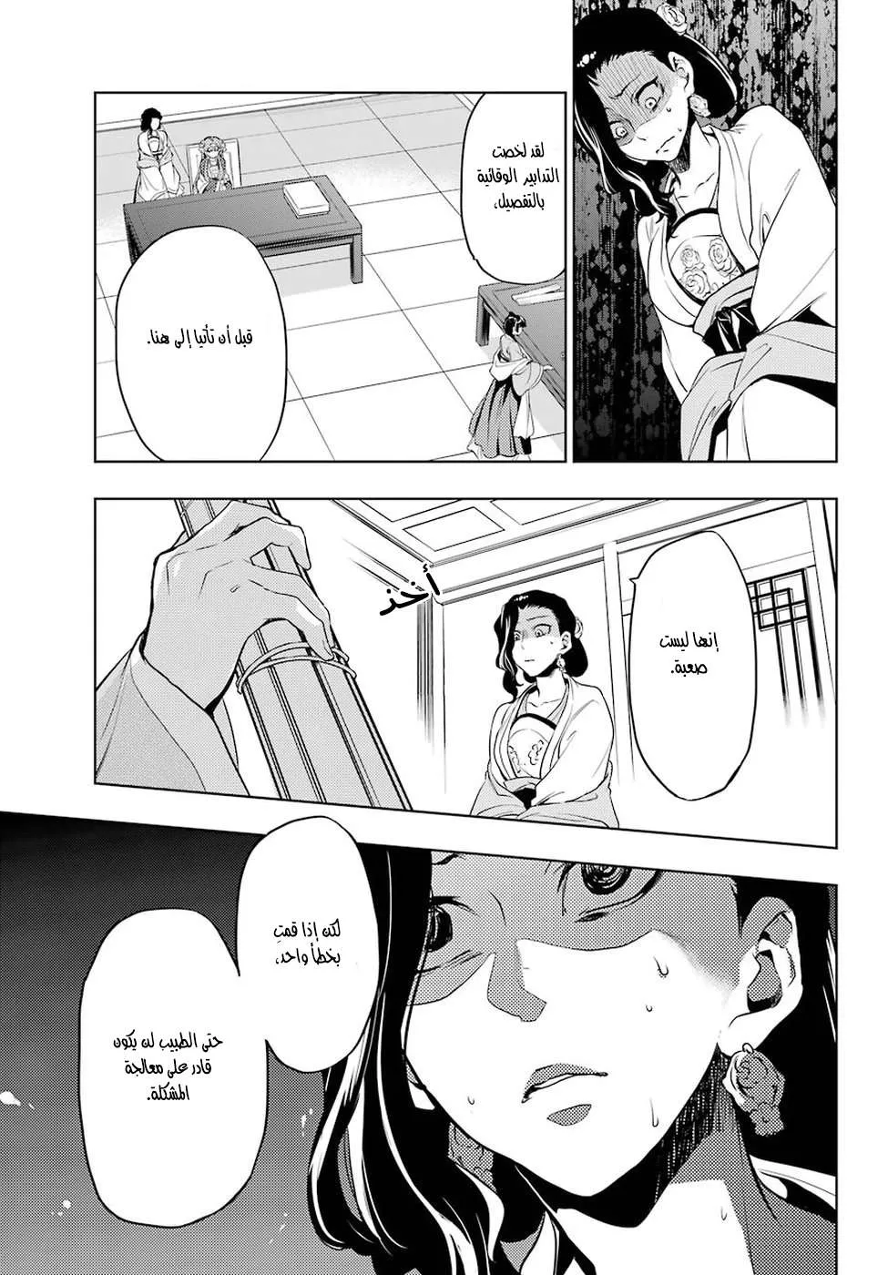 Read Kusuriya no hitorigoto AR Manga Online