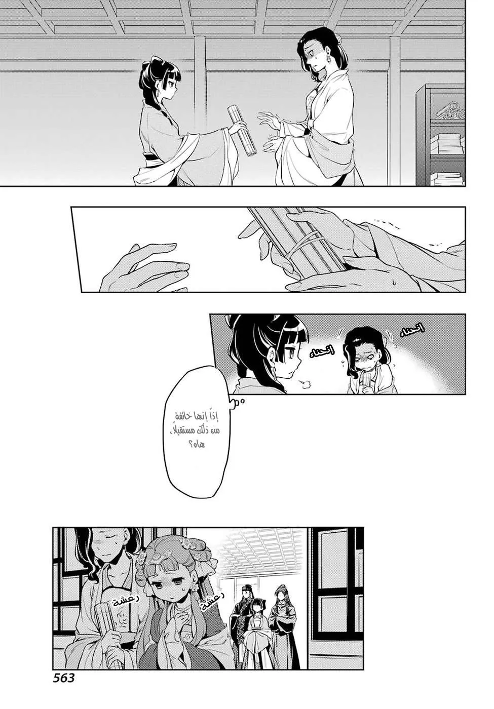 Read Kusuriya no hitorigoto AR Manga Online