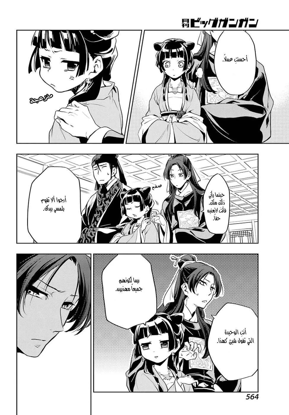Read Kusuriya no hitorigoto AR Manga Online