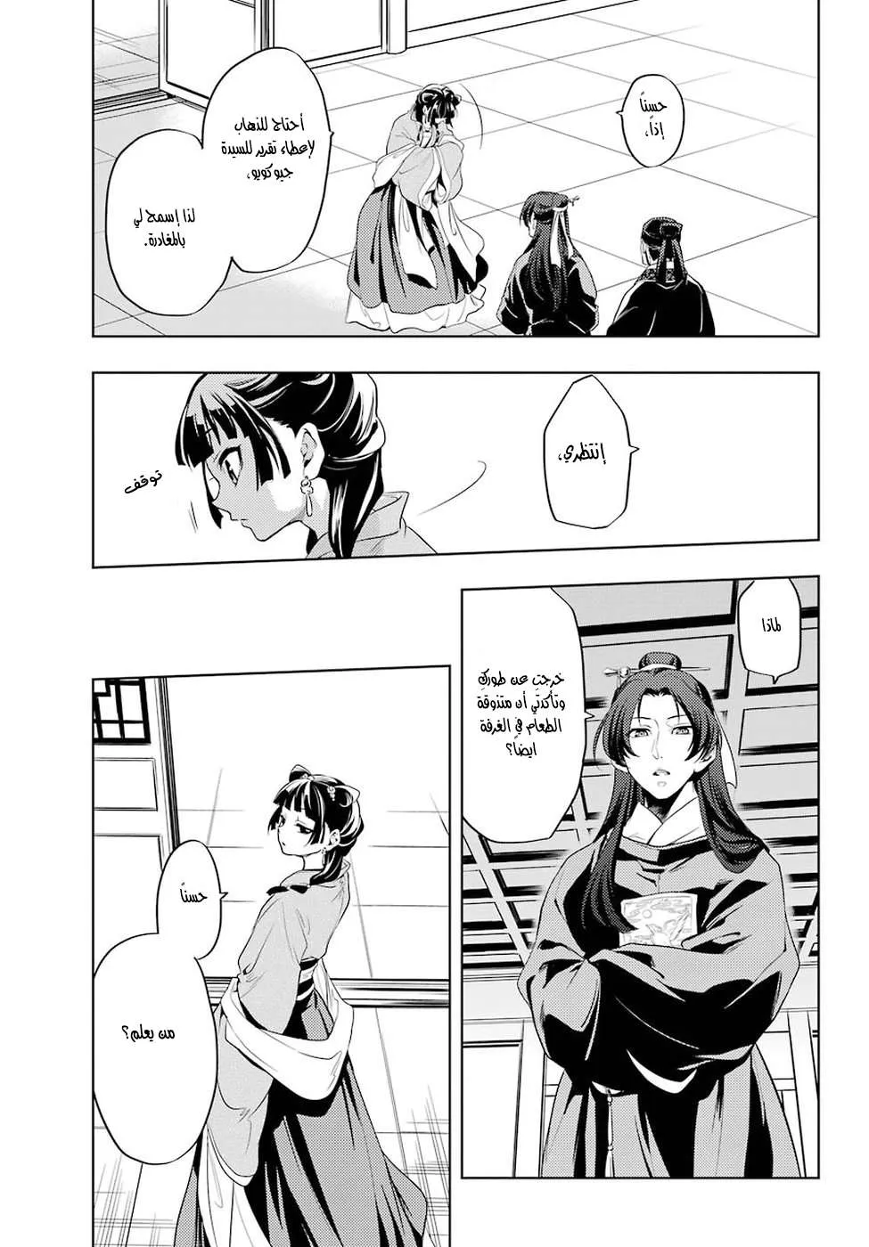 Read Kusuriya no hitorigoto AR Manga Online