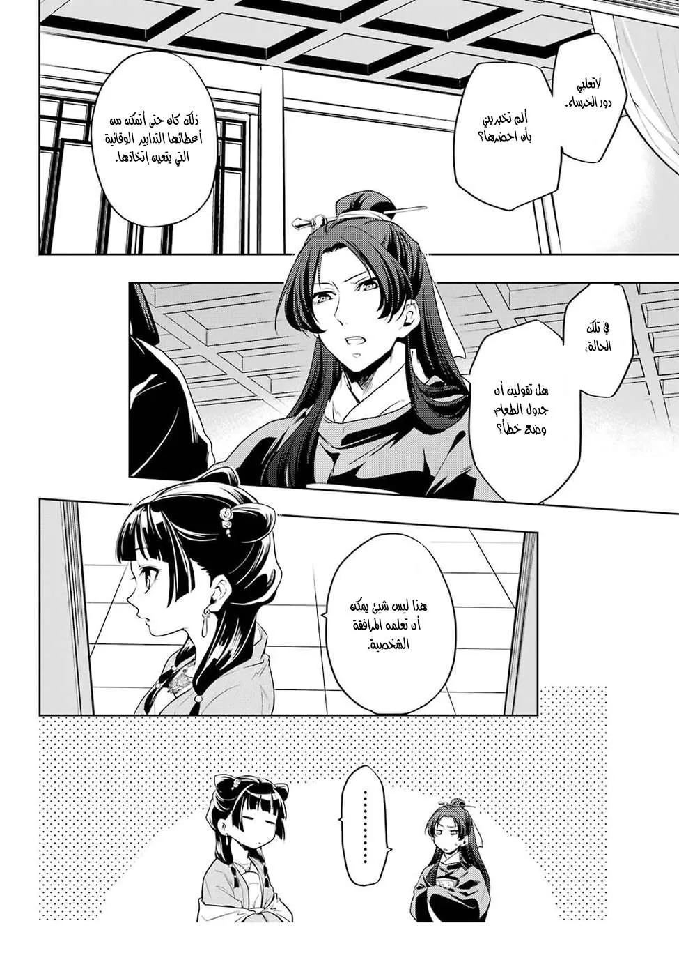 Read Kusuriya no hitorigoto AR Manga Online