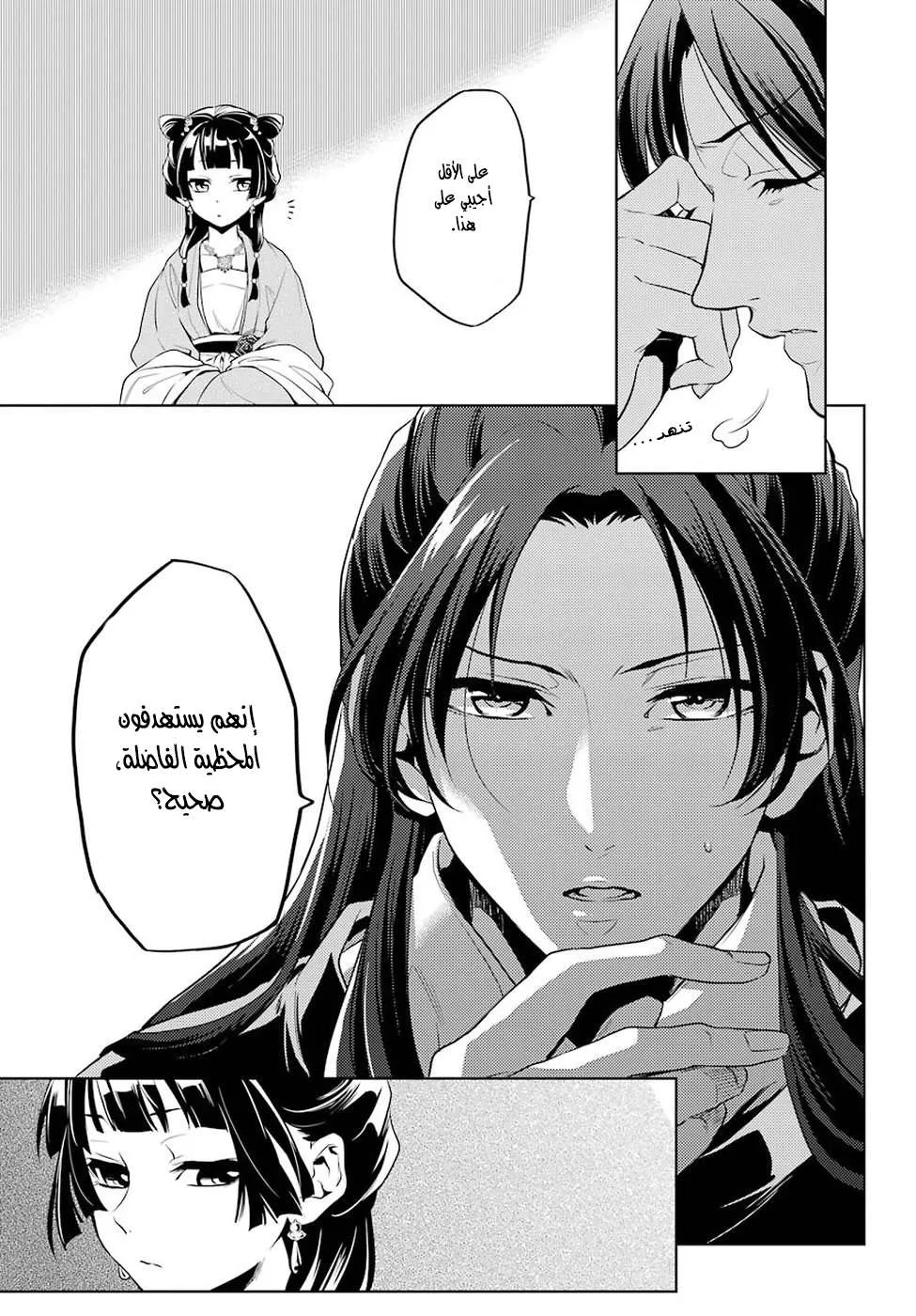 Read Kusuriya no hitorigoto AR Manga Online