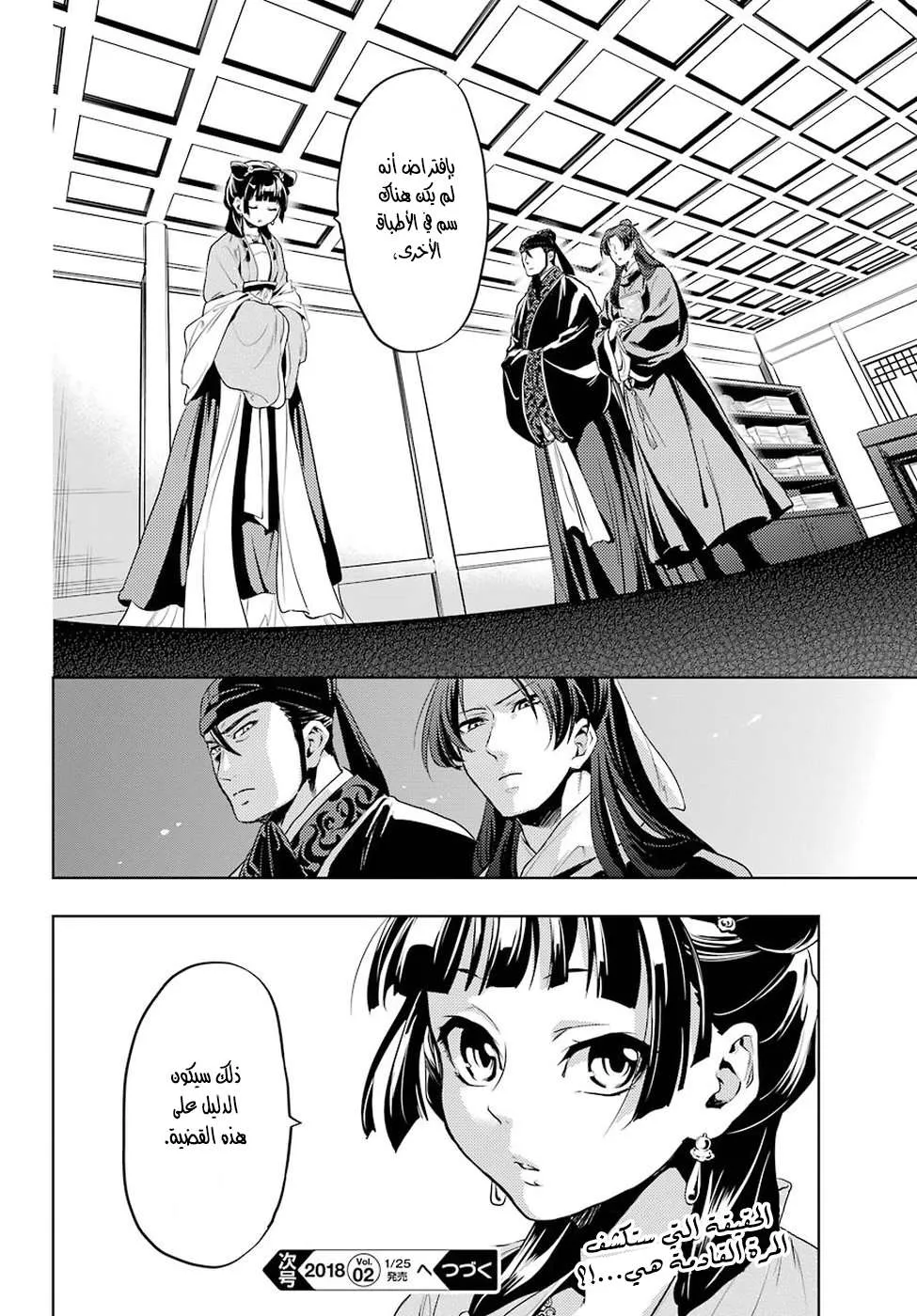 Read Kusuriya no hitorigoto AR Manga Online