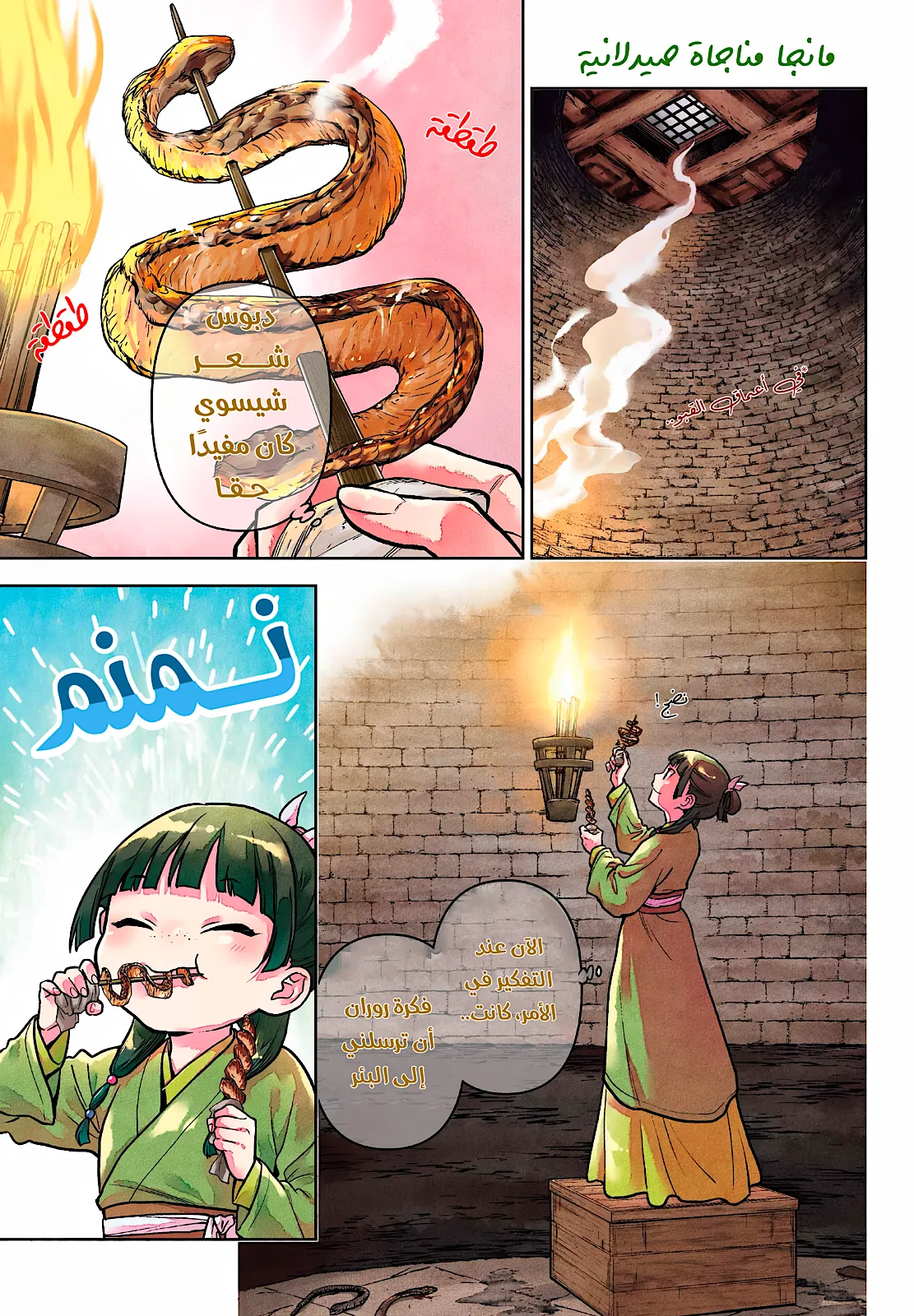 Read Kusuriya no hitorigoto AR Manga Online