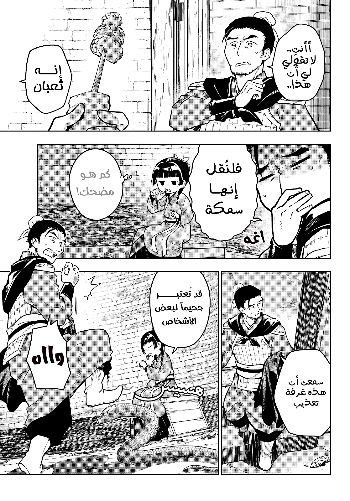 Read Kusuriya no hitorigoto AR Manga Online