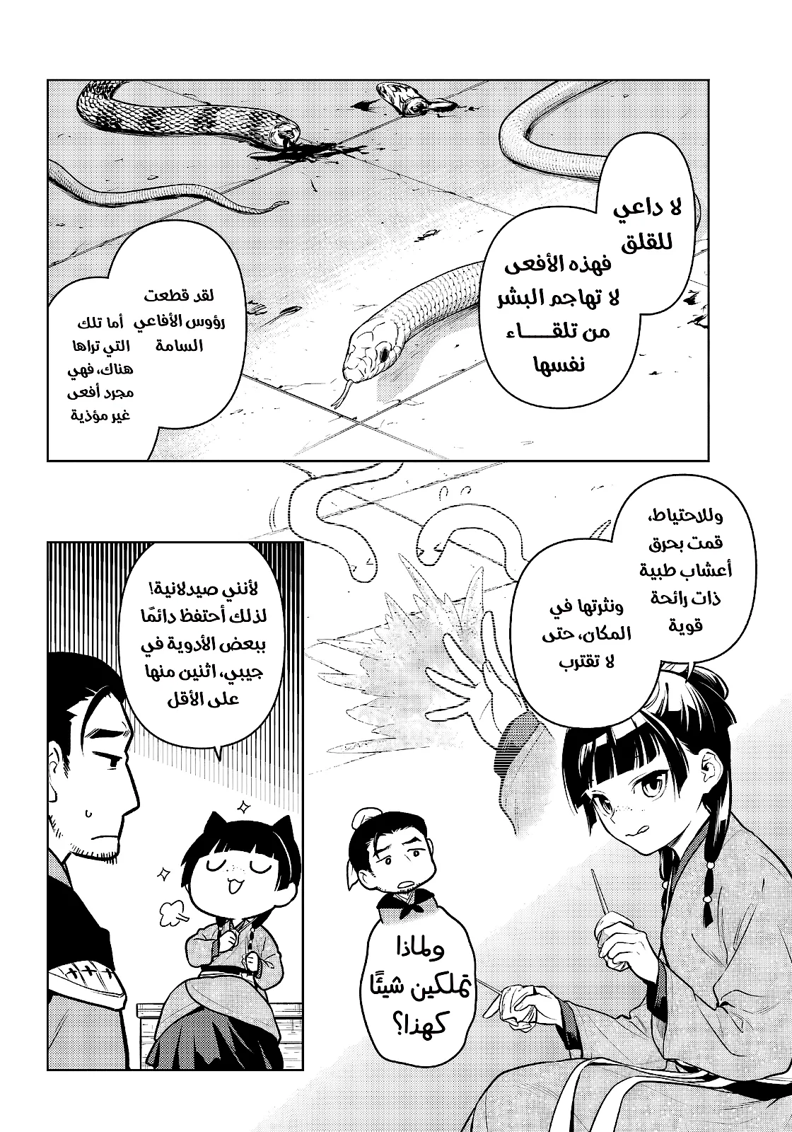 Read Kusuriya no hitorigoto AR Manga Online