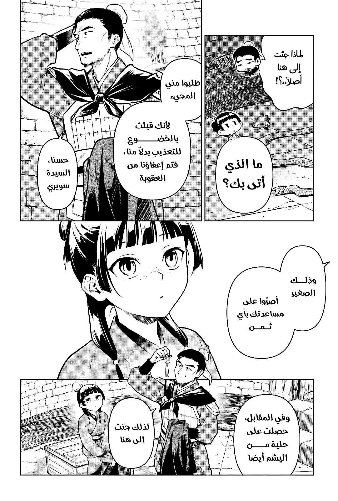 Read Kusuriya no hitorigoto AR Manga Online