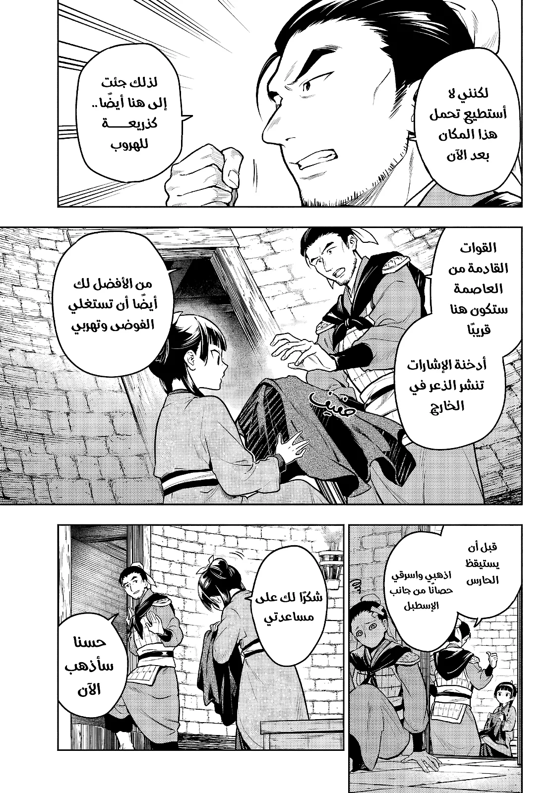 Read Kusuriya no hitorigoto AR Manga Online