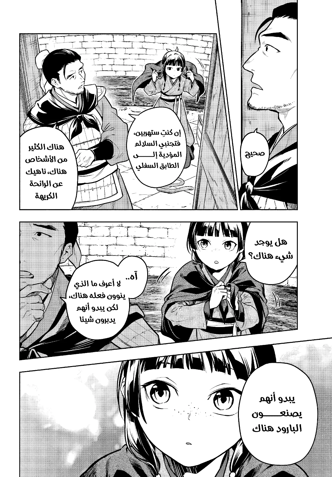 Read Kusuriya no hitorigoto AR Manga Online