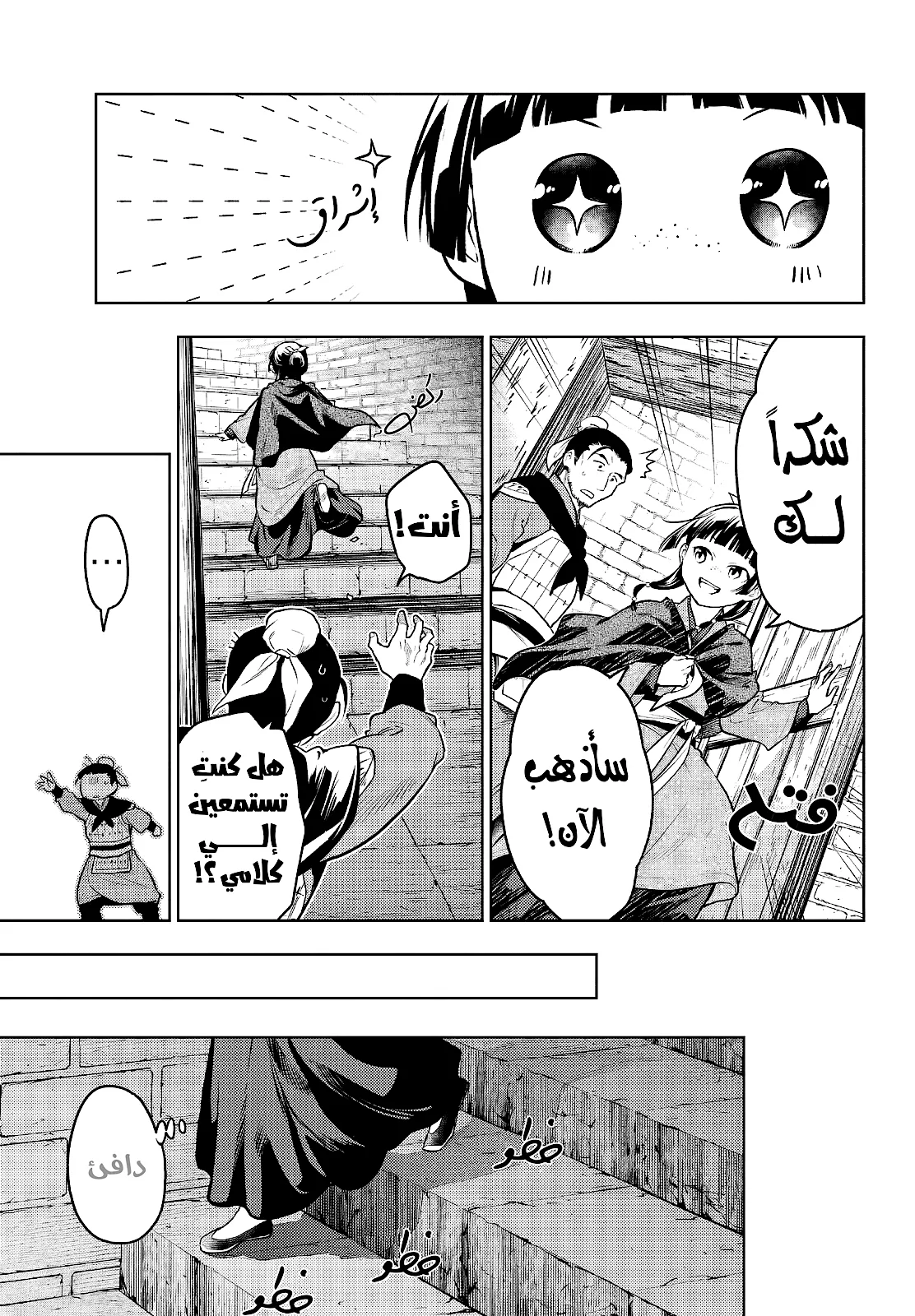 Read Kusuriya no hitorigoto AR Manga Online