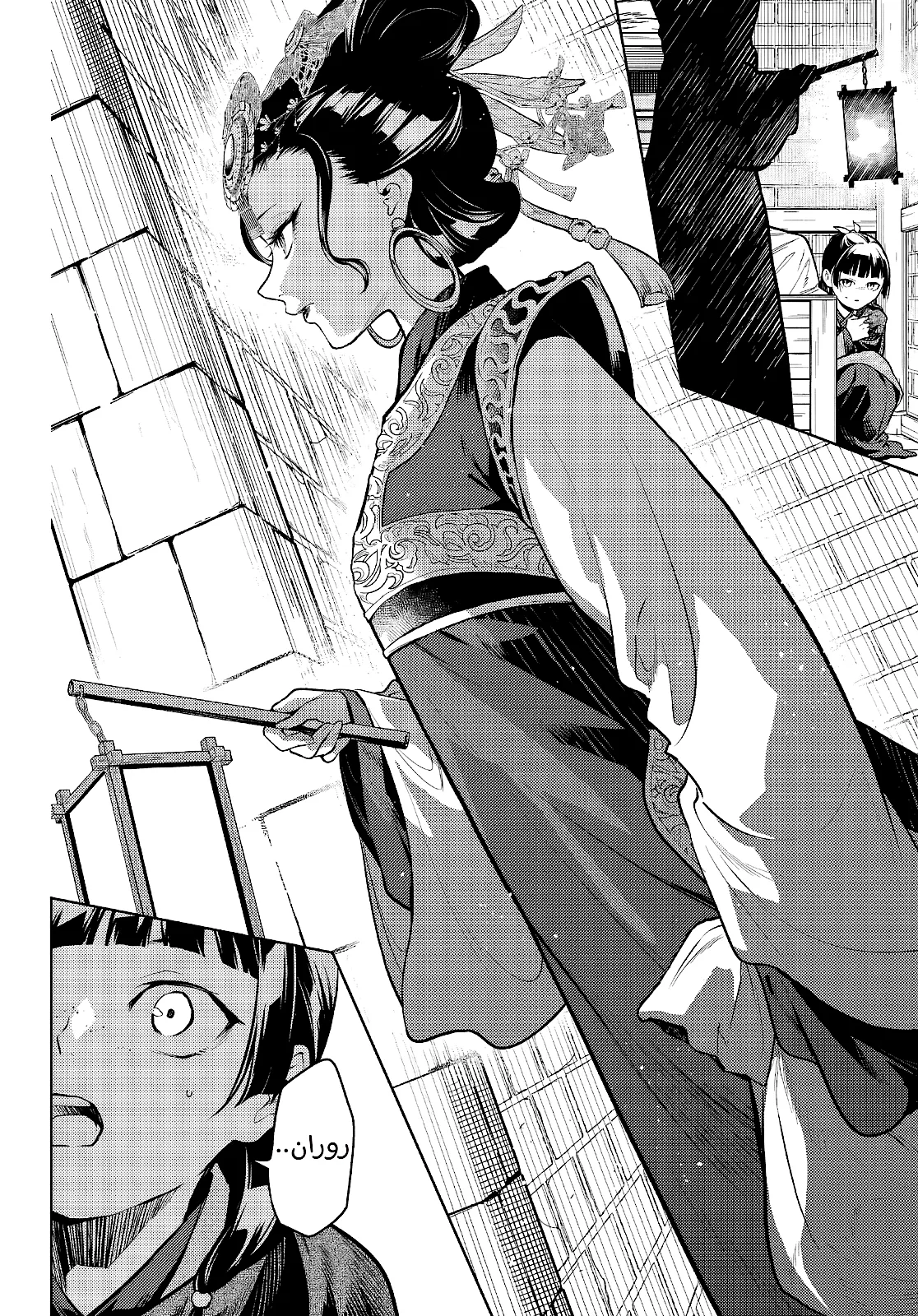Read Kusuriya no hitorigoto AR Manga Online