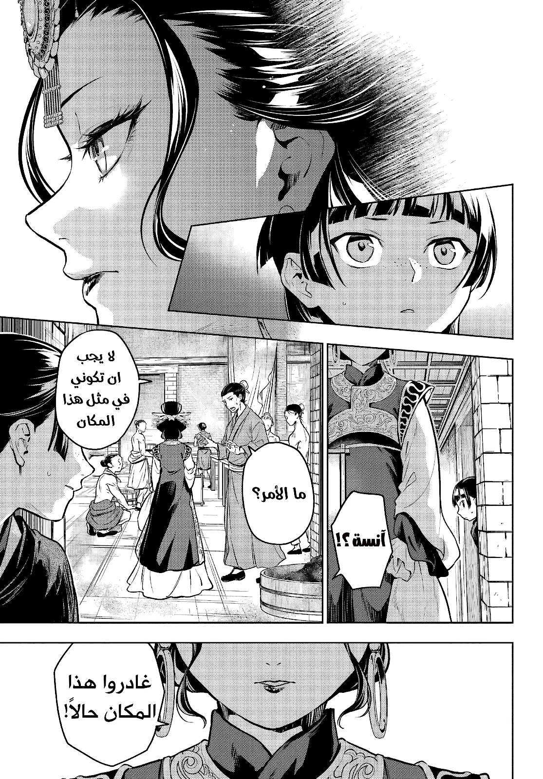 Read Kusuriya no hitorigoto AR Manga Online